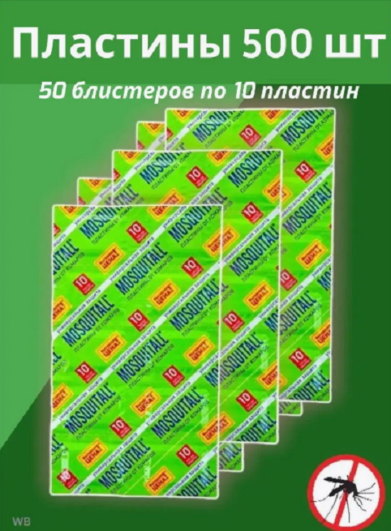 Пластины для фумигатора Mosquitall Москитол_пласт_500_30 10 шт 2790₽