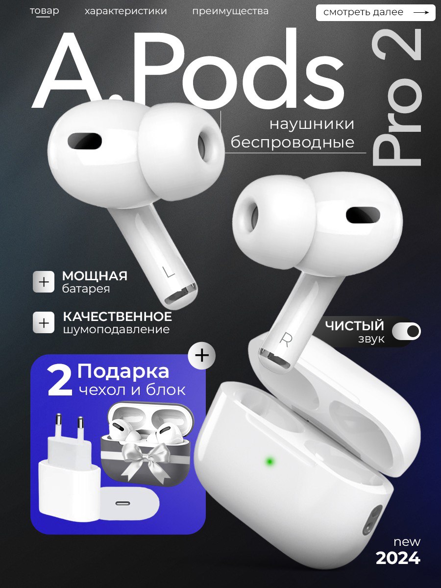 

Беспроводные наушники A.Pods Pro 2 белый (A2931 A2700), Pro 2