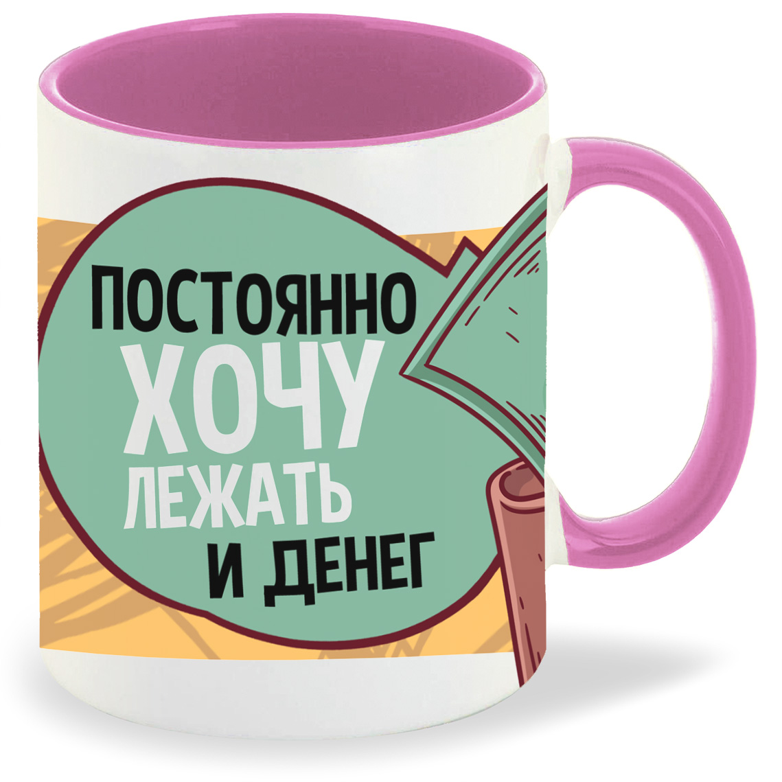 

Кружка CoolPodarok Прикол Постоянно хочу лежать и денег, Прикол Постоянно хочу лежать и денег