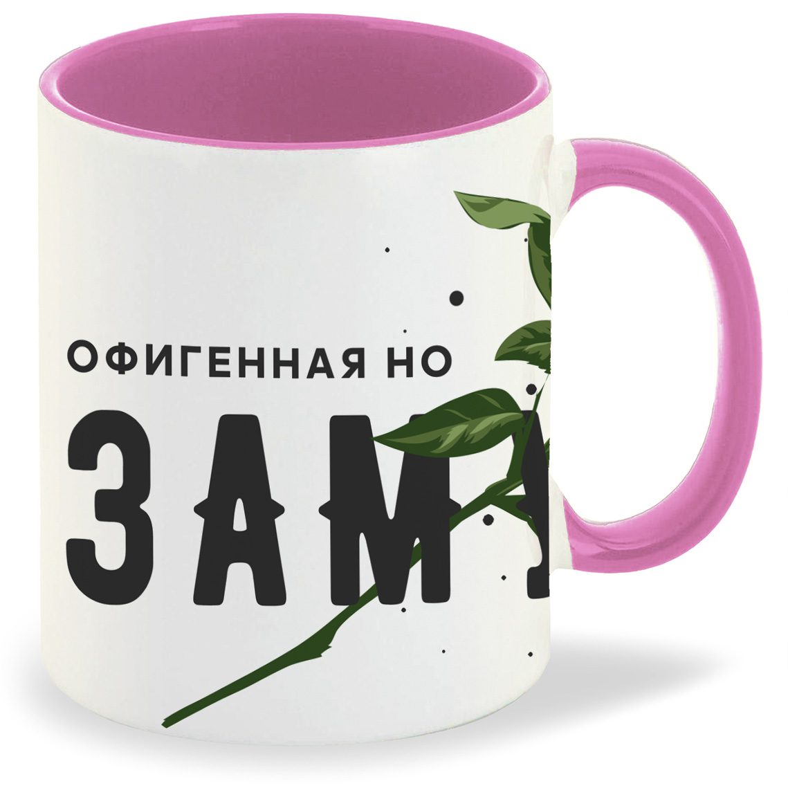

Кружка CoolPodarok Прикол Офигенная но замужем, Прикол Офигенная но замужем