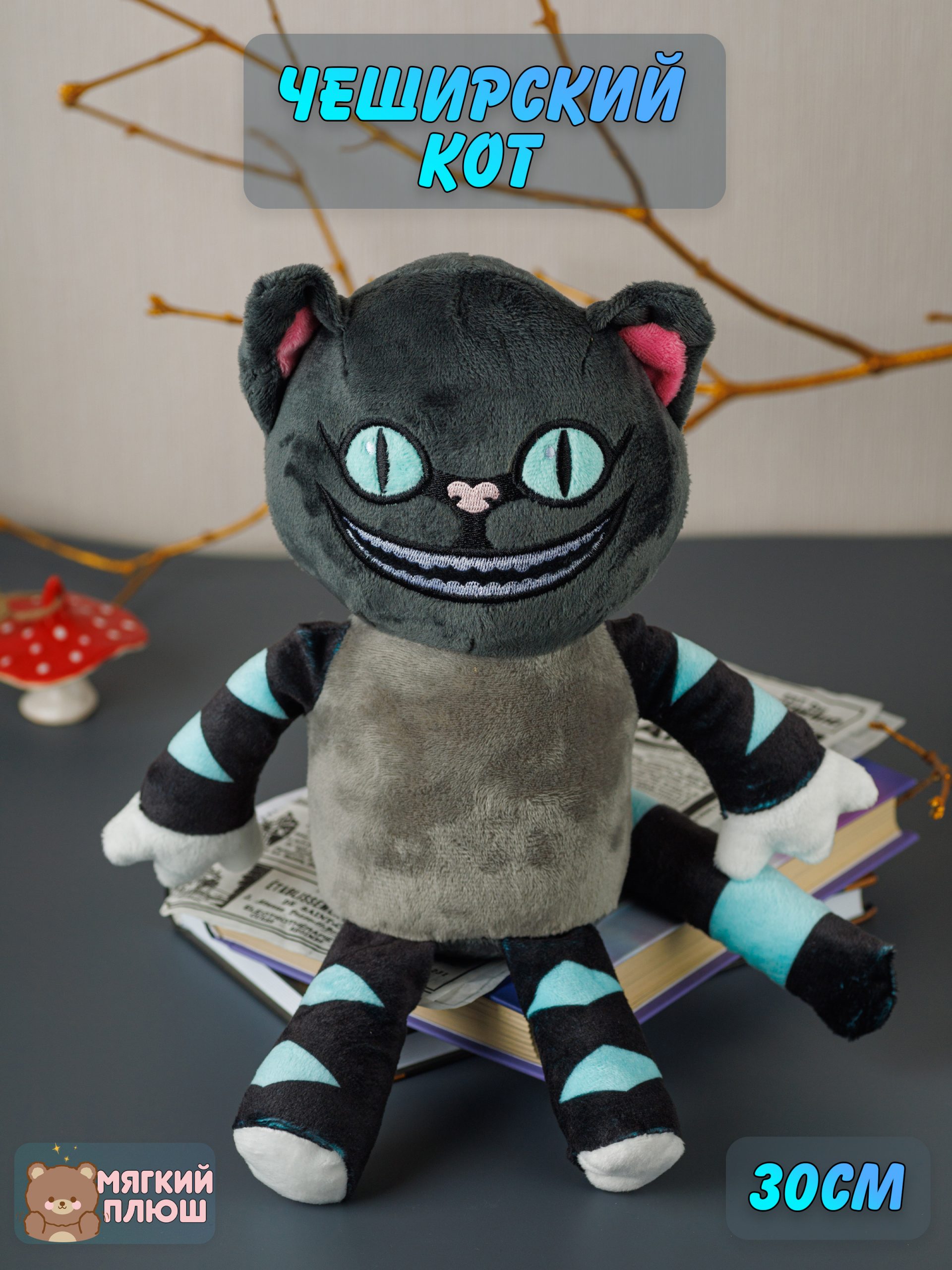 Мягкая игрушка Plush Story Чеширский кот Алиса в стране чудес 30 см 1150₽