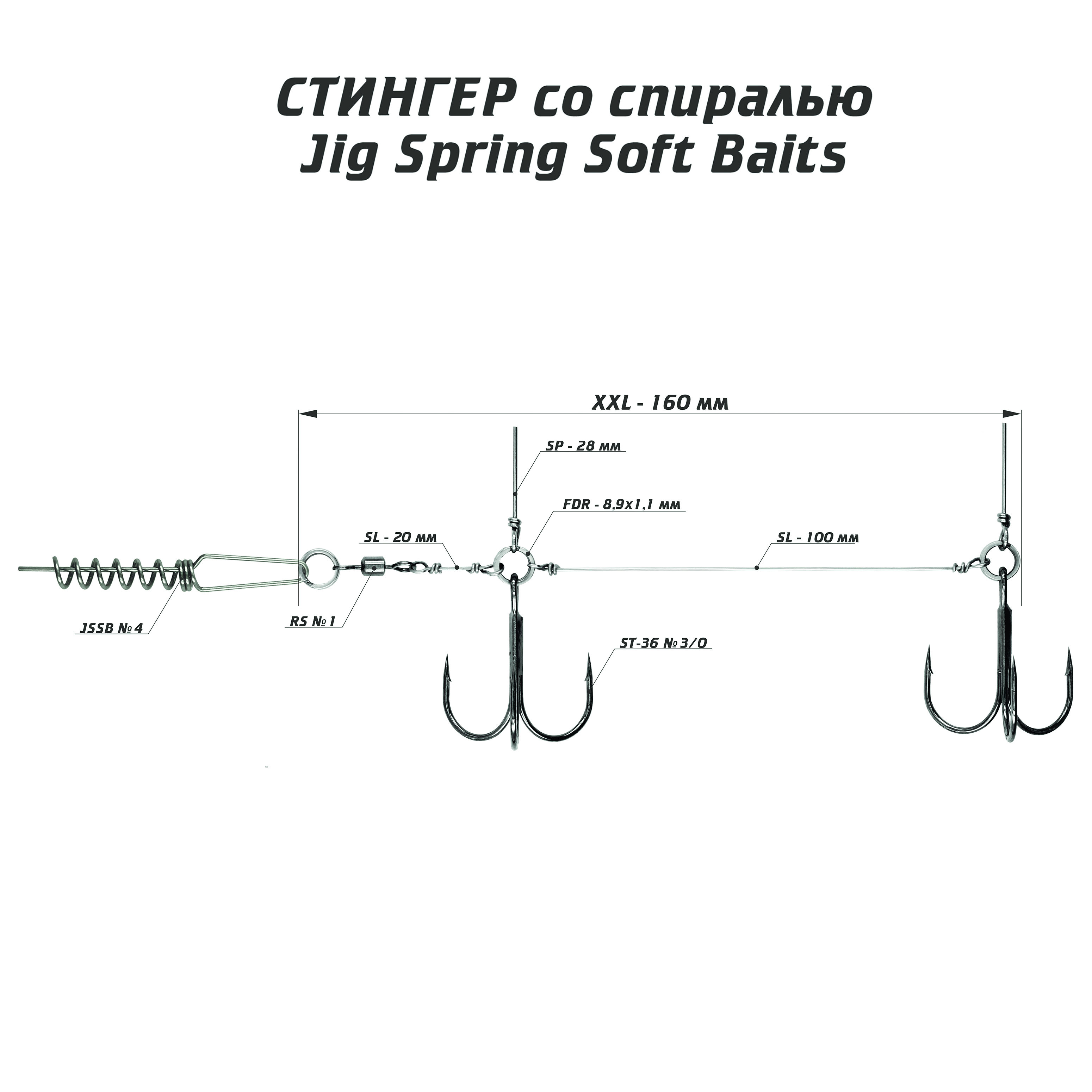 Оснастка стингер со спиралью Vido-Craft JIG Spring Soft Baits #XXL