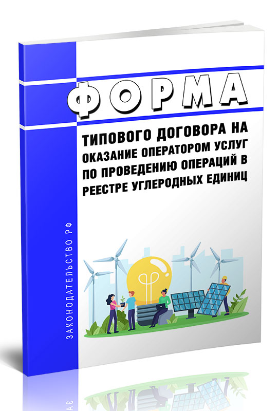 

Форма типового договора на оказание оператором услуг по проведению операций
