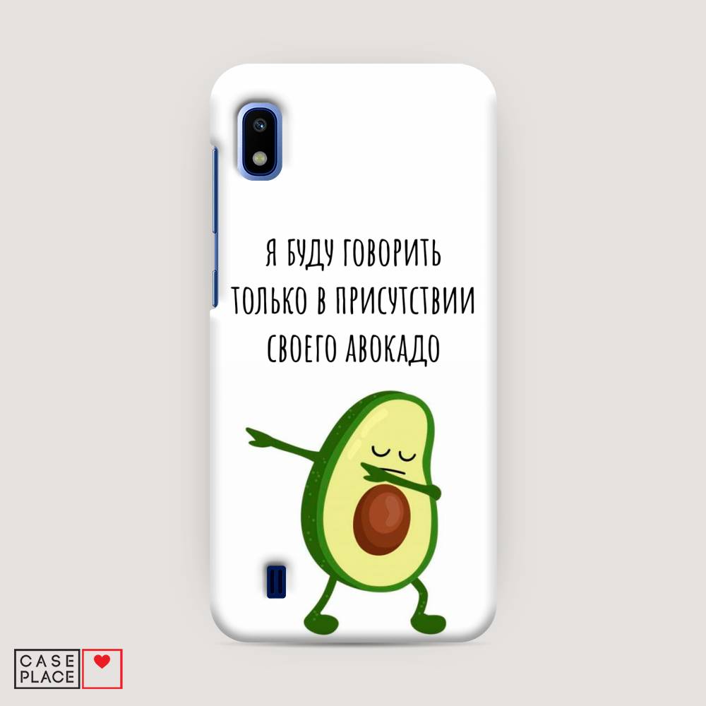 

Пластиковый чехол "Адвокадо" на Samsung Galaxy A10, 27920-7