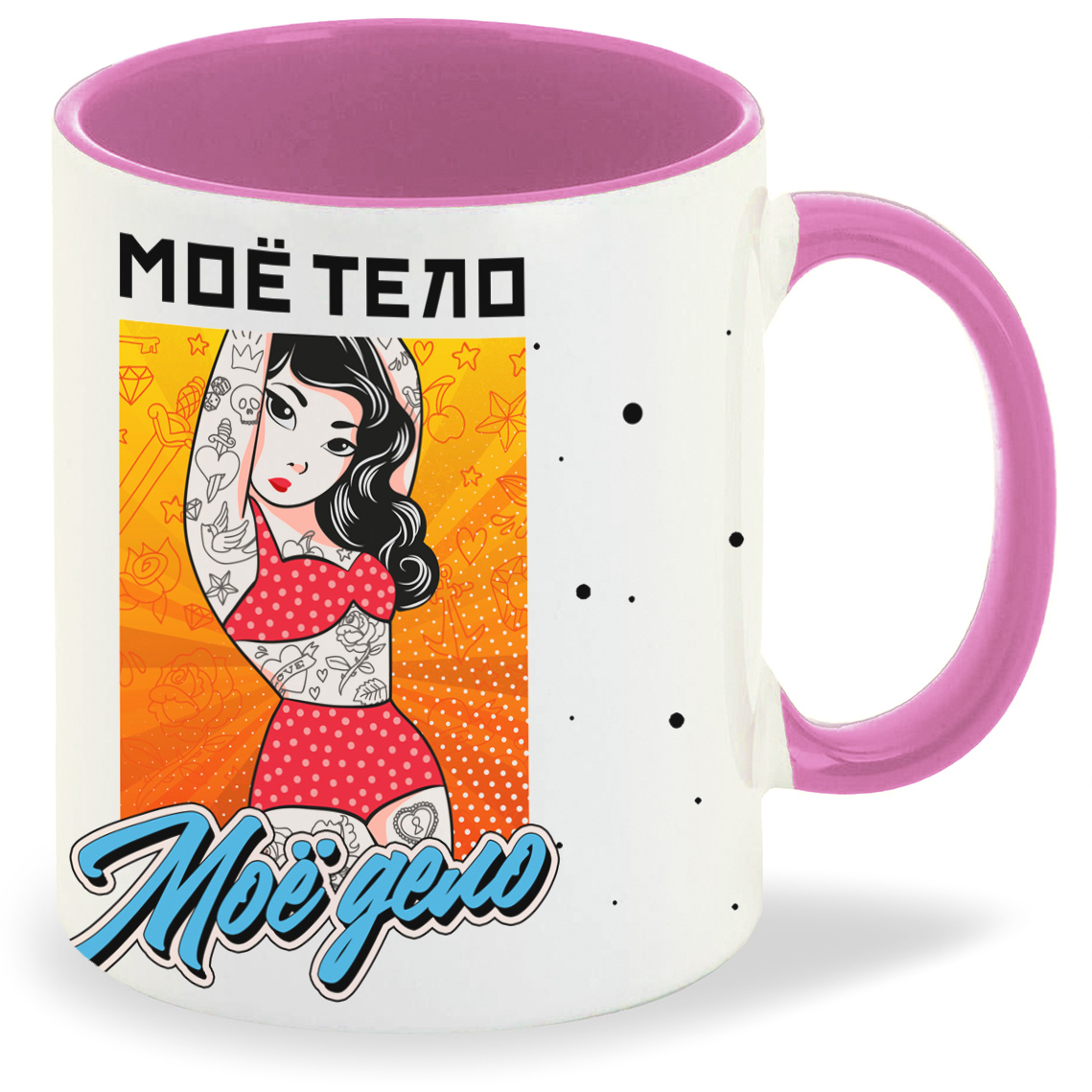 

Кружка CoolPodarok Прикол Мое тело мое дело, Прикол Мое тело мое дело