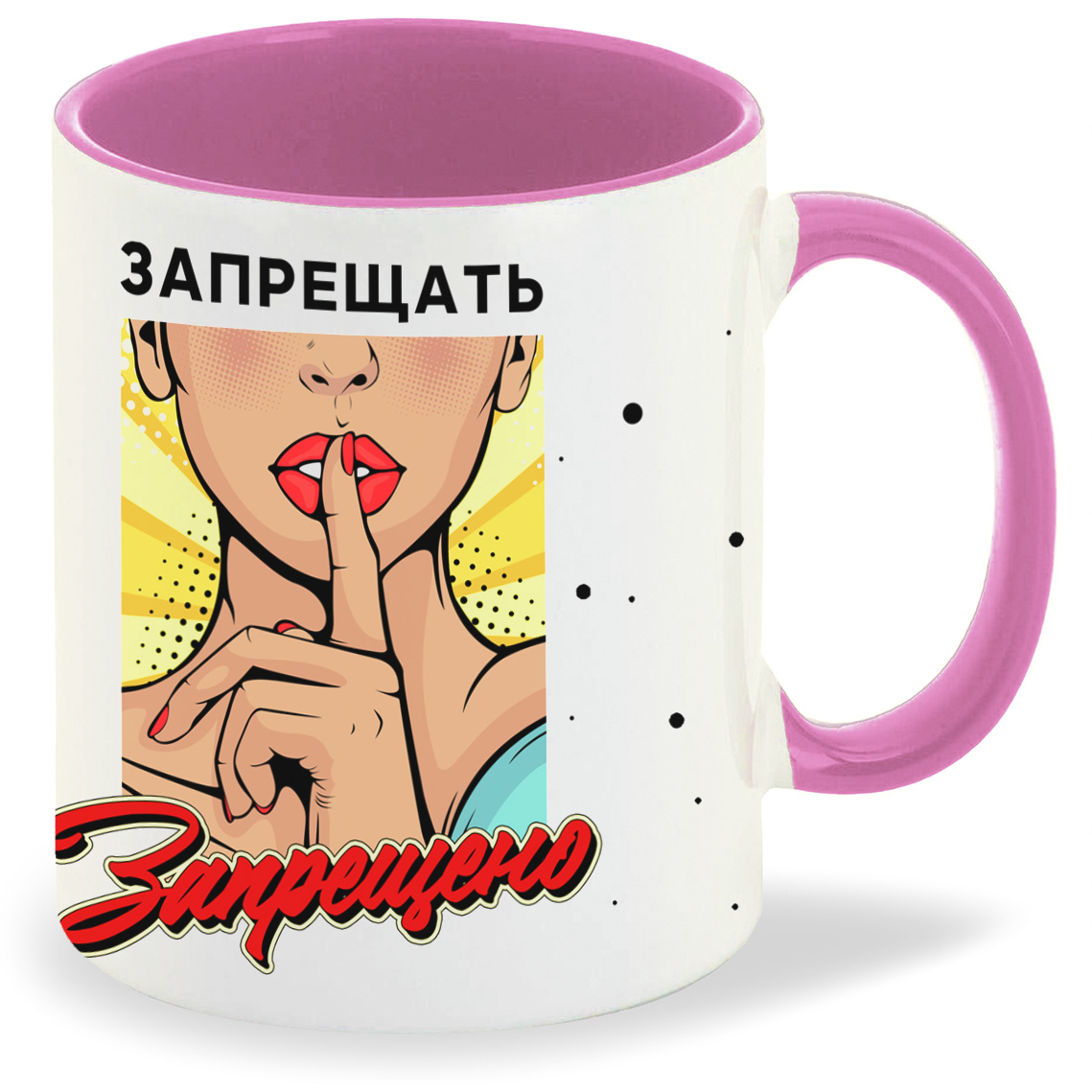 

Кружка CoolPodarok Прикол Запрещать запрещено, Прикол Запрещать запрещено