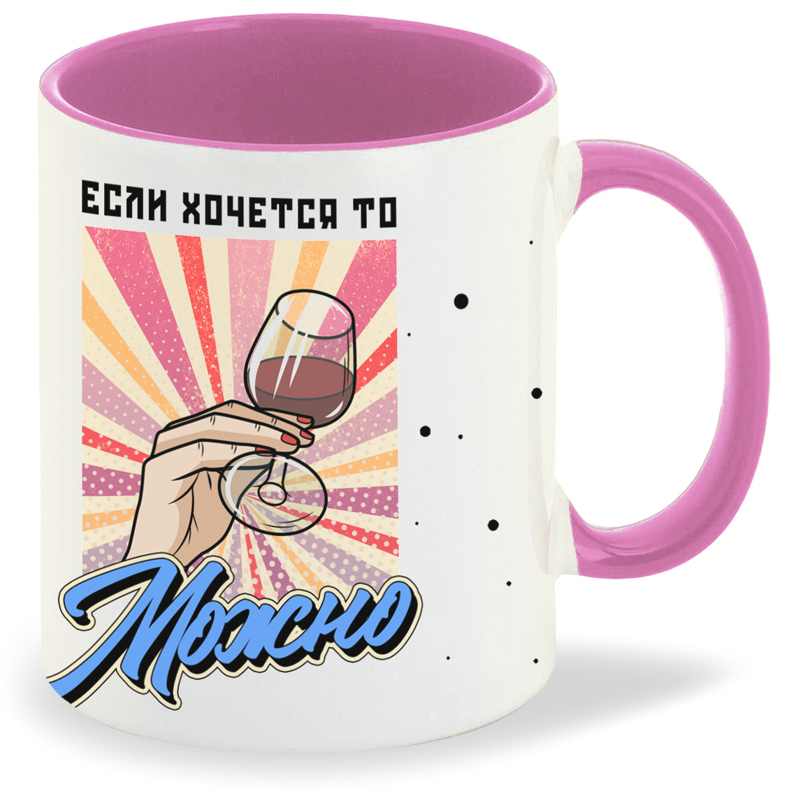 

Кружка CoolPodarok Прикол Если хочется то можно, Прикол Если хочется то можно