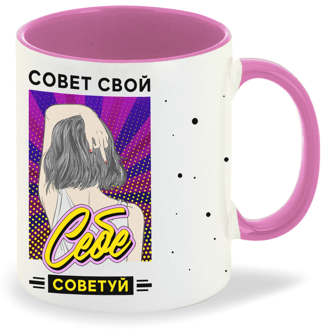 

Кружка CoolPodarok Прикол Совет свой себе советуй, Прикол Совет свой себе советуй