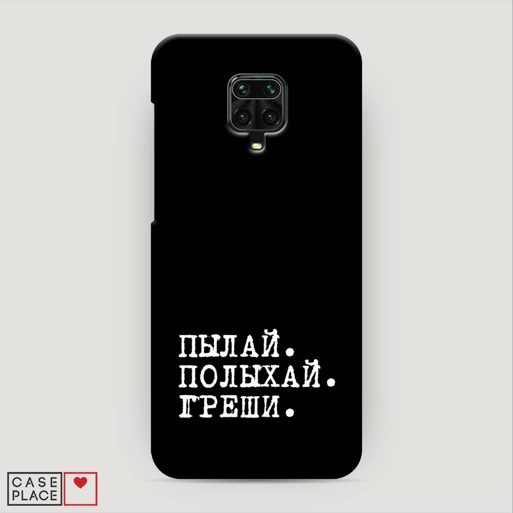 фото Пластиковый чехол "пылай и греши" на xiaomi redmi note 9 pro awog