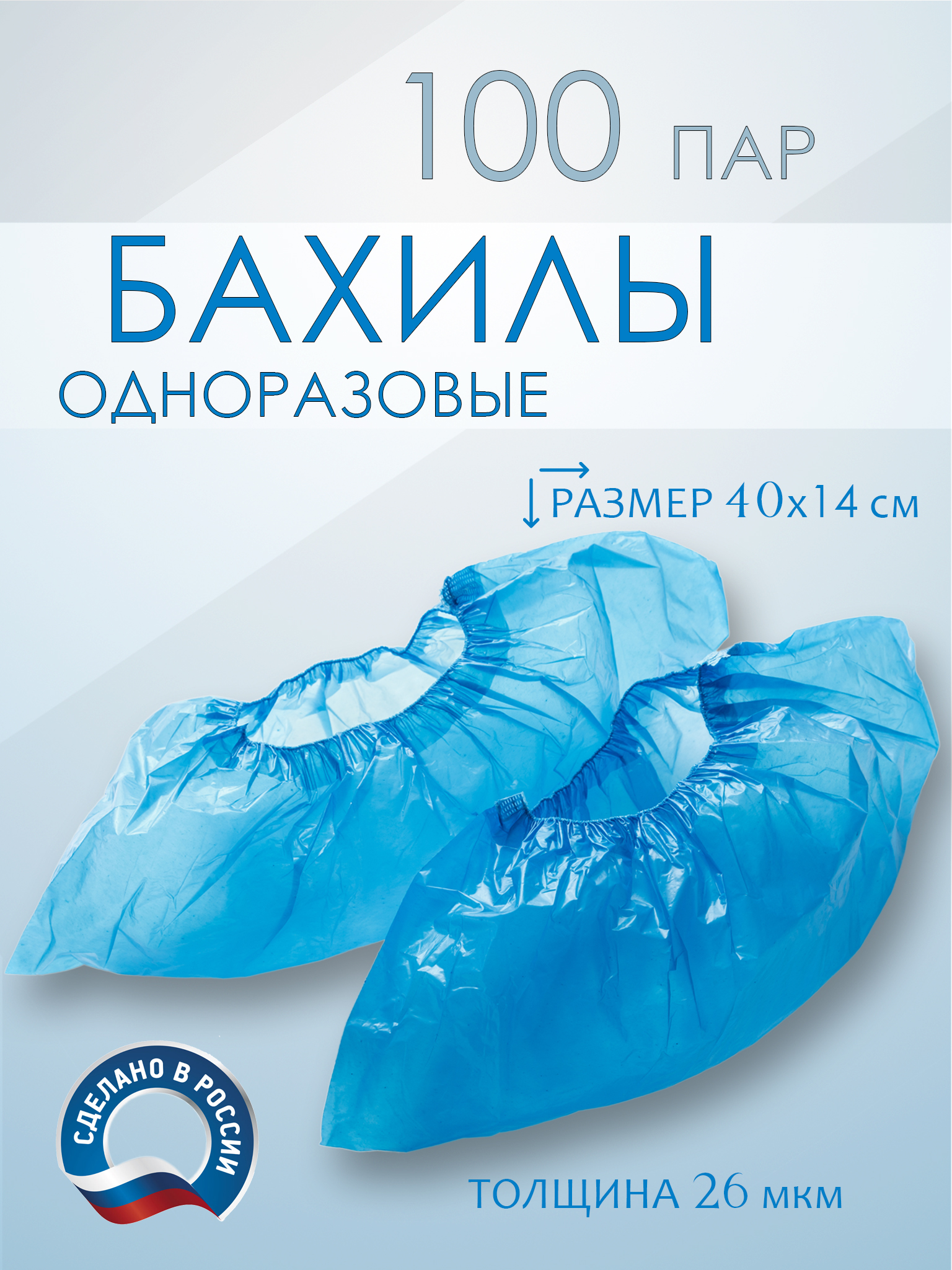 

Бахилы Вера, медицинские, плотные, синие 100 пар, Синий