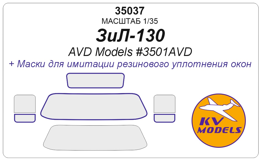 

35037KV Окрасочная маска Зил-130 бортовой AVD Models 3501AVD