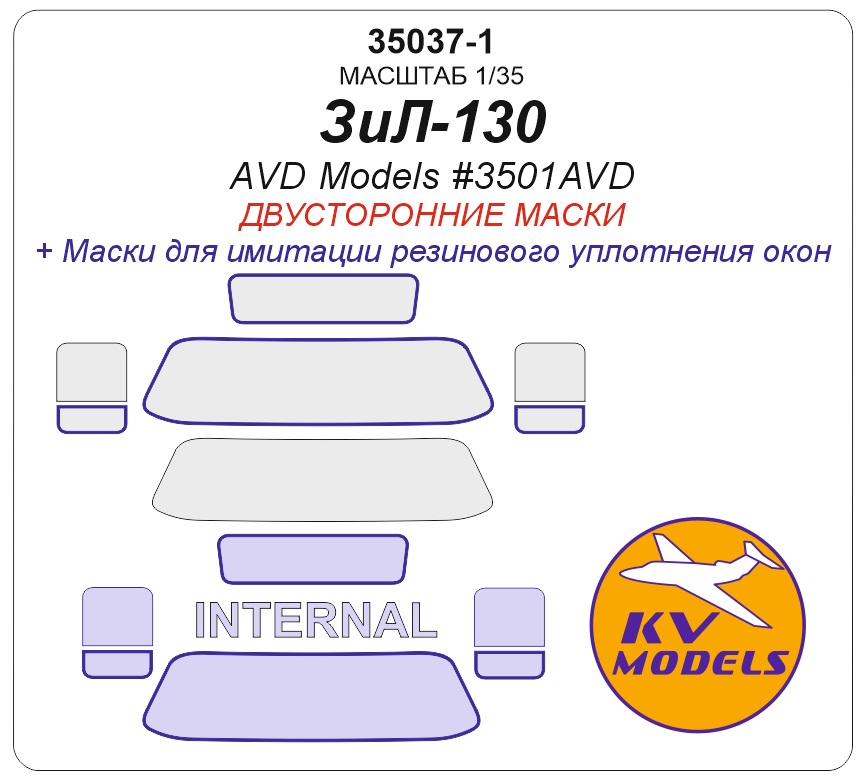 

35037-1KV Окрасочная маска Зил-130 бортовой AVD Models 3501AVD - двусторонние маски