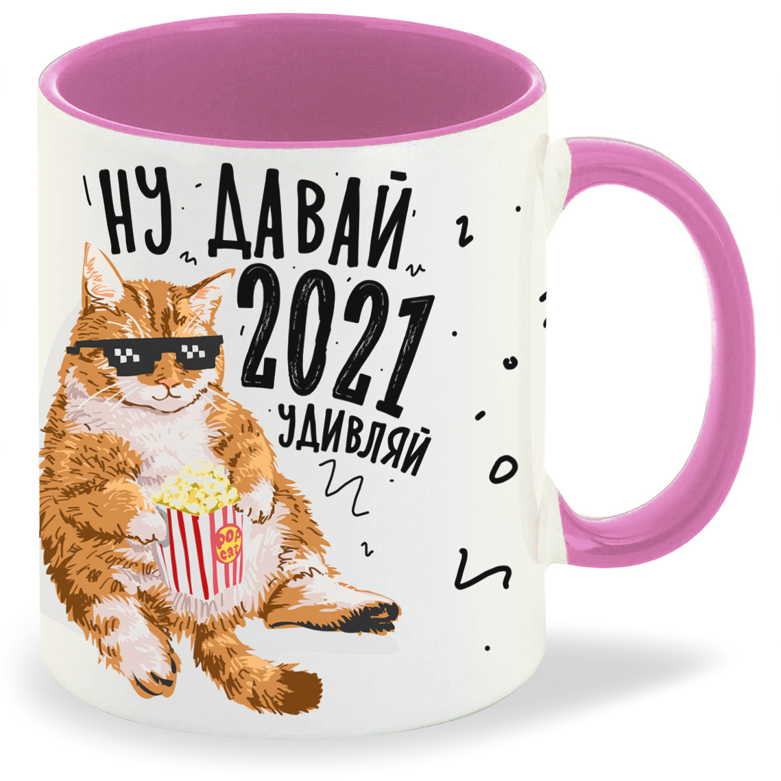 

Кружка CoolPodarok Прикол Ну давай 2021 удивляй, Прикол Ну давай 2021 удивляй