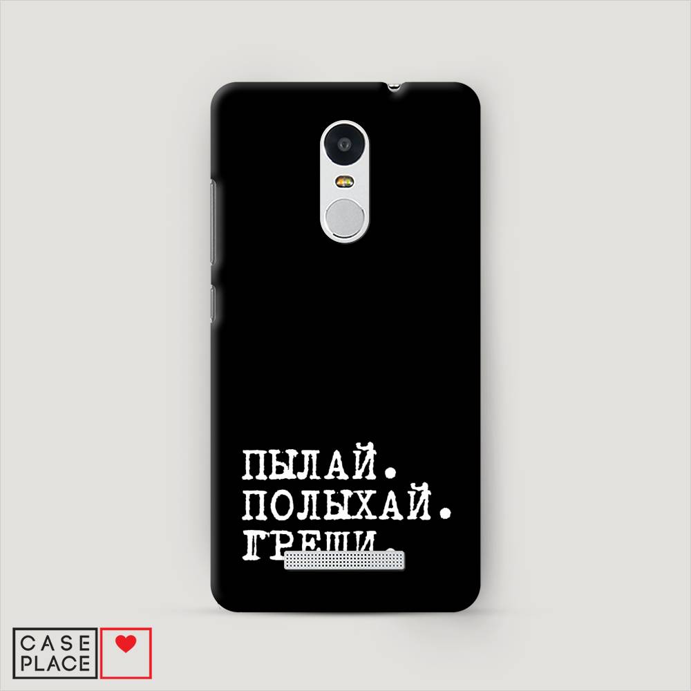

Пластиковый чехол "Пылай и греши" на Xiaomi Redmi Note 3