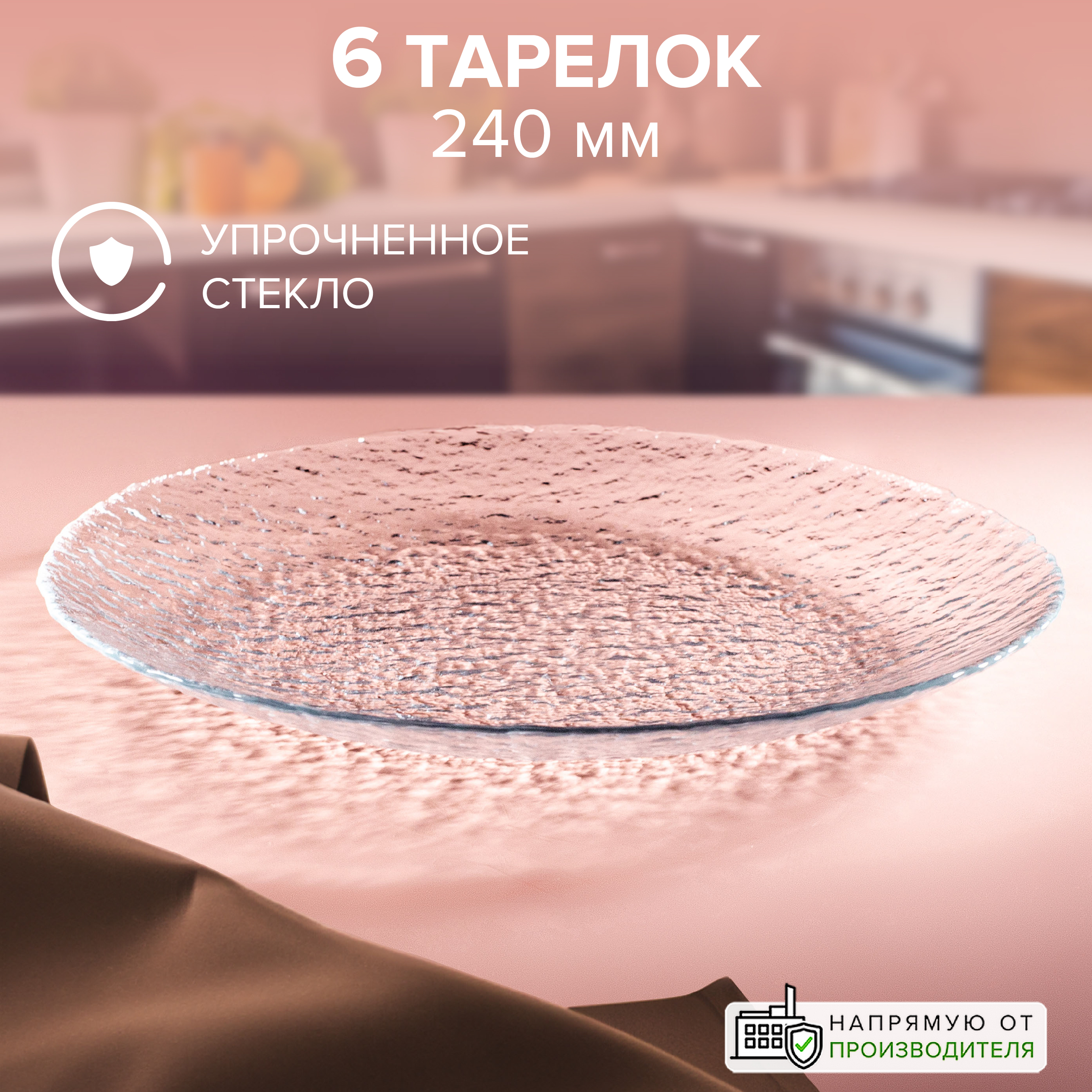 

Набор тарелок Pasabahce 240 мм, 6 шт. ХЭЙЗ, 10381СЛ1