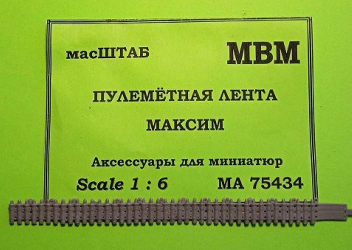 

75434 Пулемтная лента Максим