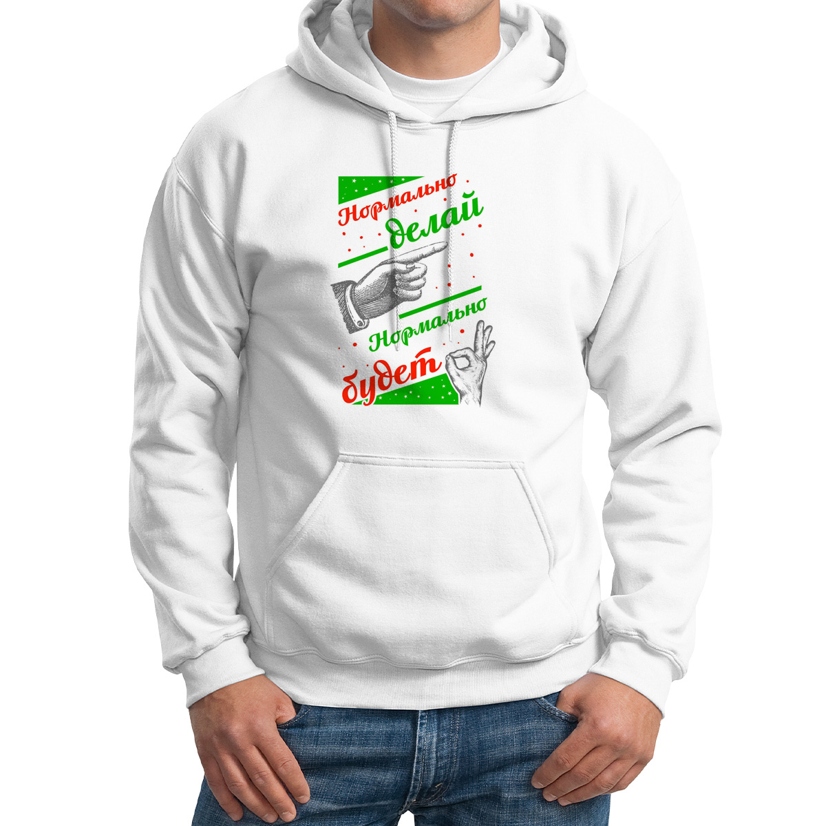 

Худи унисекс CoolPodarok Нормально делай нормально будет белое 60 RU, Белый, 0M043397