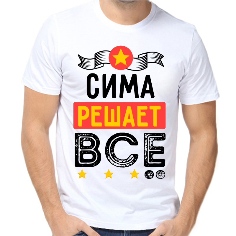 

Футболка мужская белая 66 р-р сима решает все, Белый, fm_sima_reshaet_vse