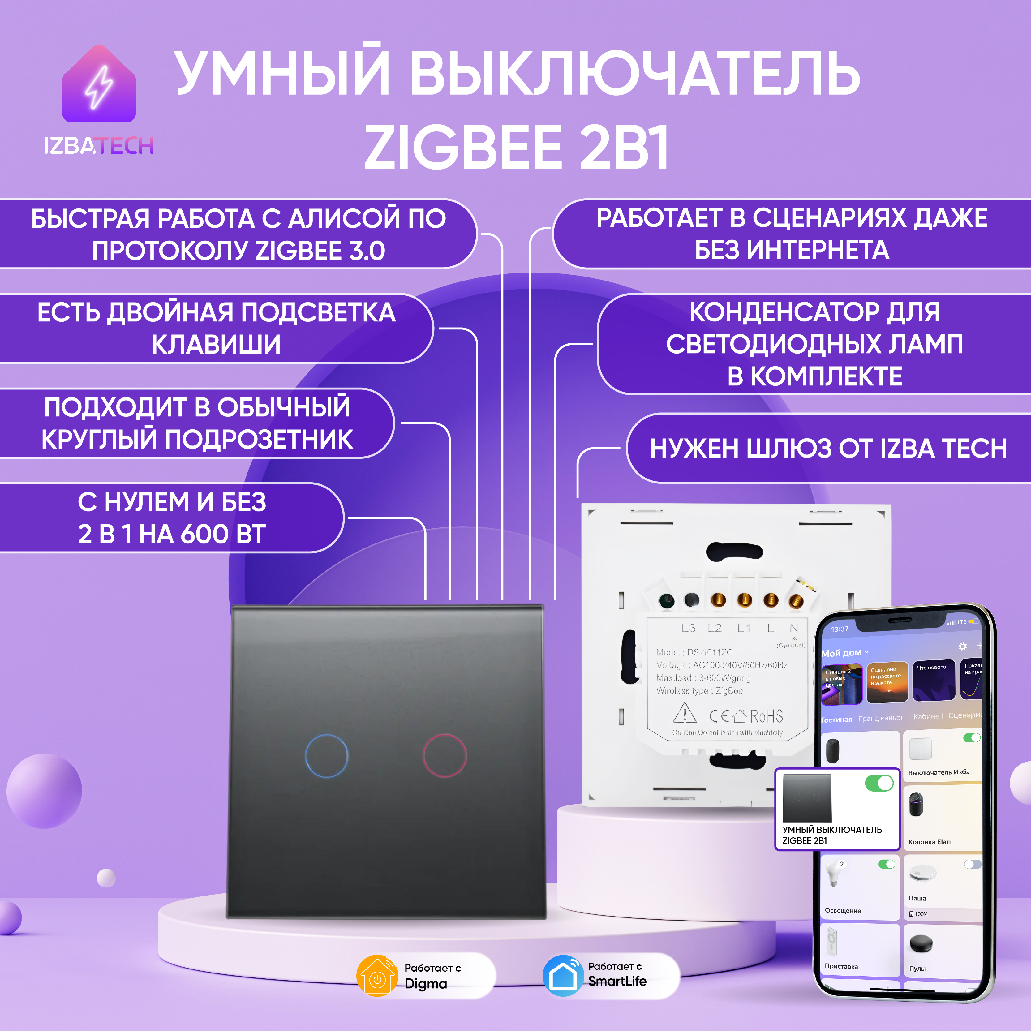 

Умный выключатель для Алисы Zigbee Izba Tech 00252-6 БЕЗ НУЛЯ/С НУЛЕМ 1 клавиша, Серый, 00252