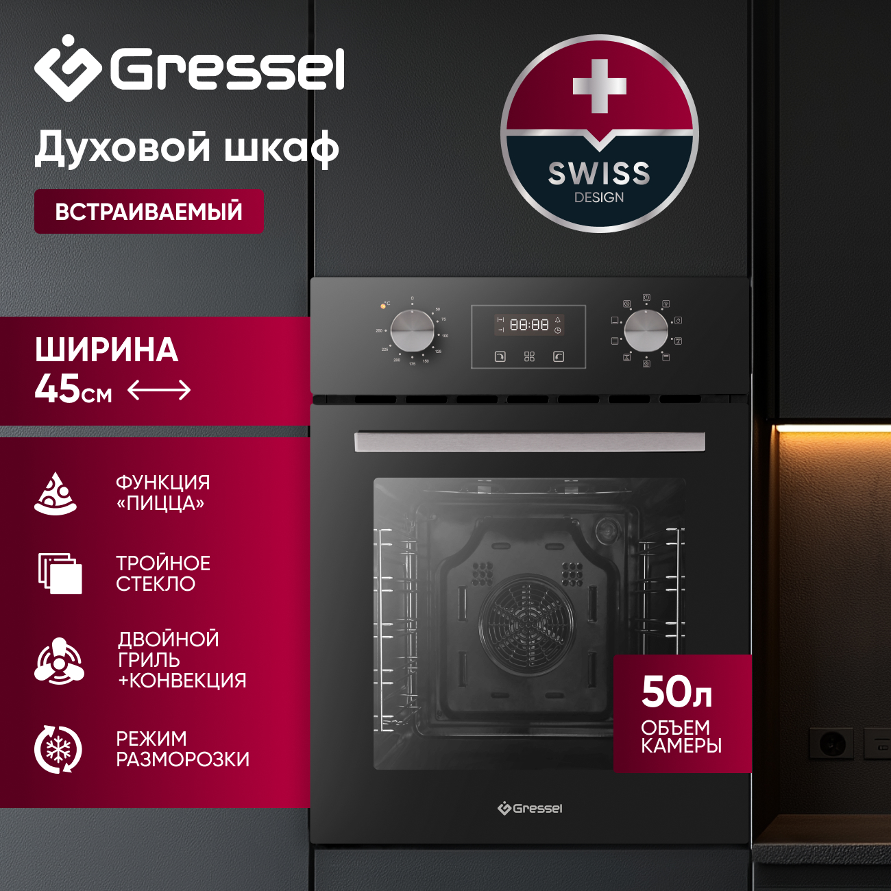 

Встраиваемый электрический духовой шкаф Gressel U4ES59001 черный, U4ES59001