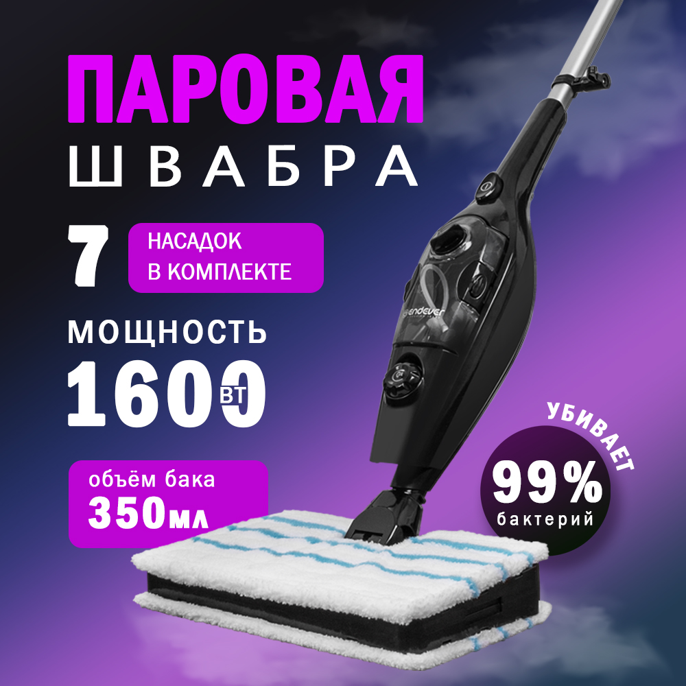 

Паровая швабра Endever Q-623 черный, Q-623