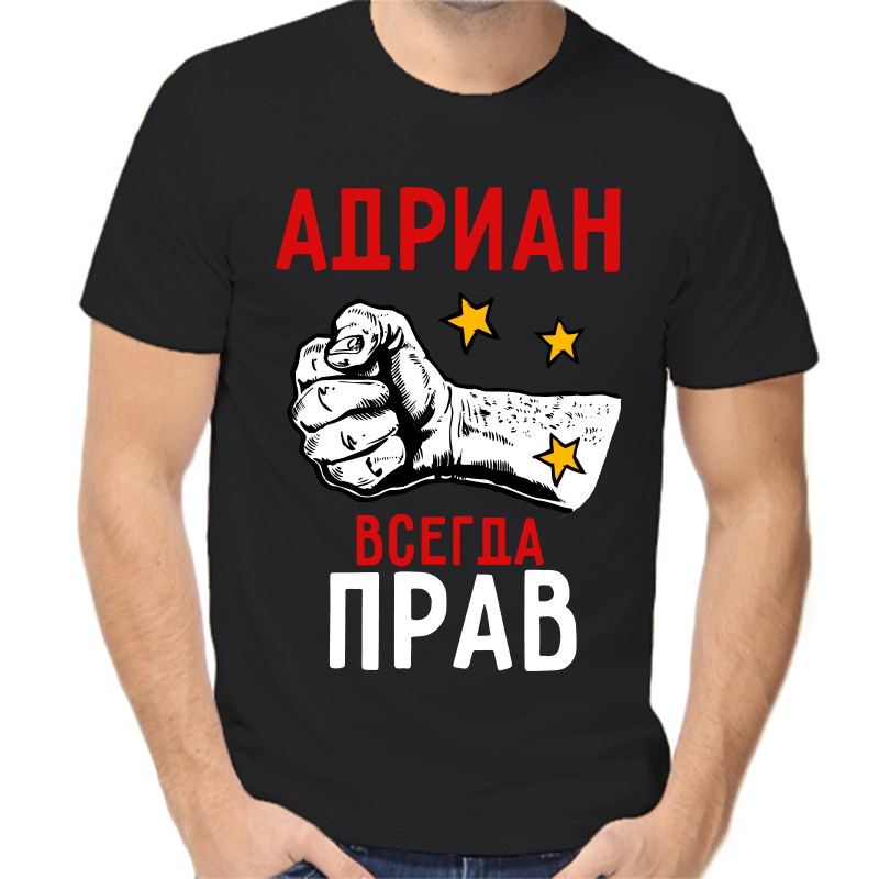 

Футболка мужская черная 52 р-р адриан всегда прав 2, Черный, fm_adrian_vsegda_prav_2