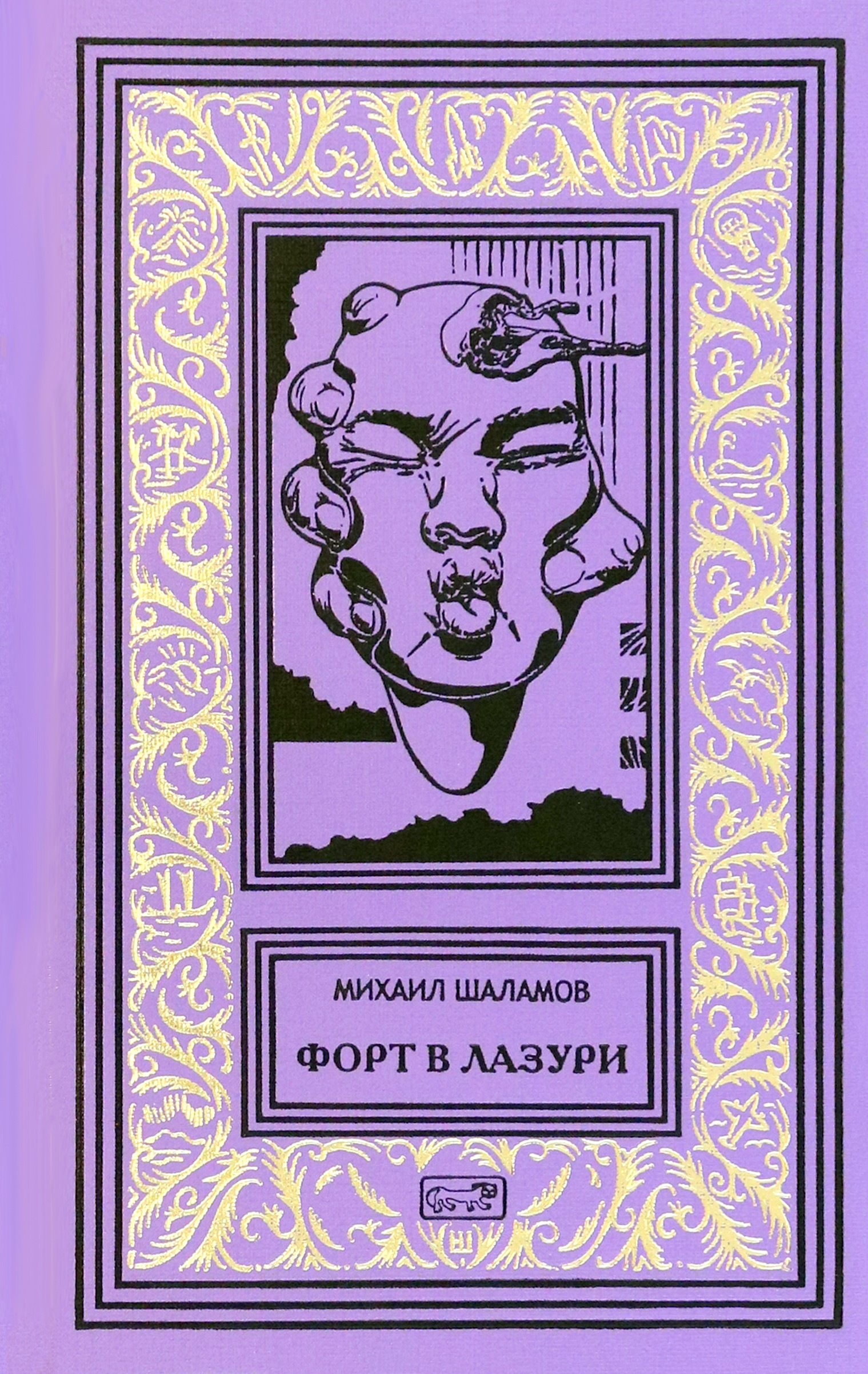 

Форт в лазури