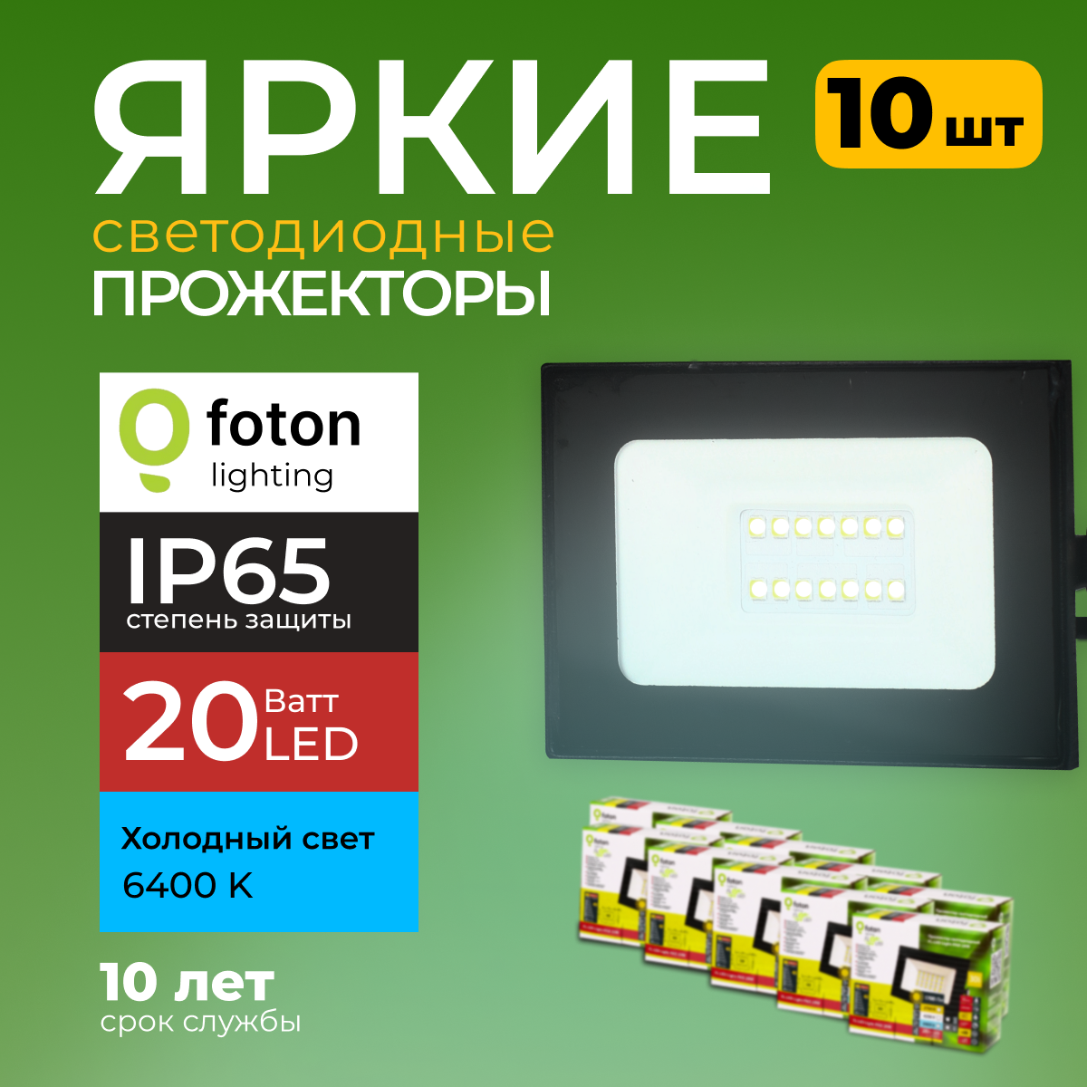 Прожектор светодиодный Foton Lighting Fl-Led Light-Pad 20 Вт 6400K черный 1700лм 10шт 4758₽