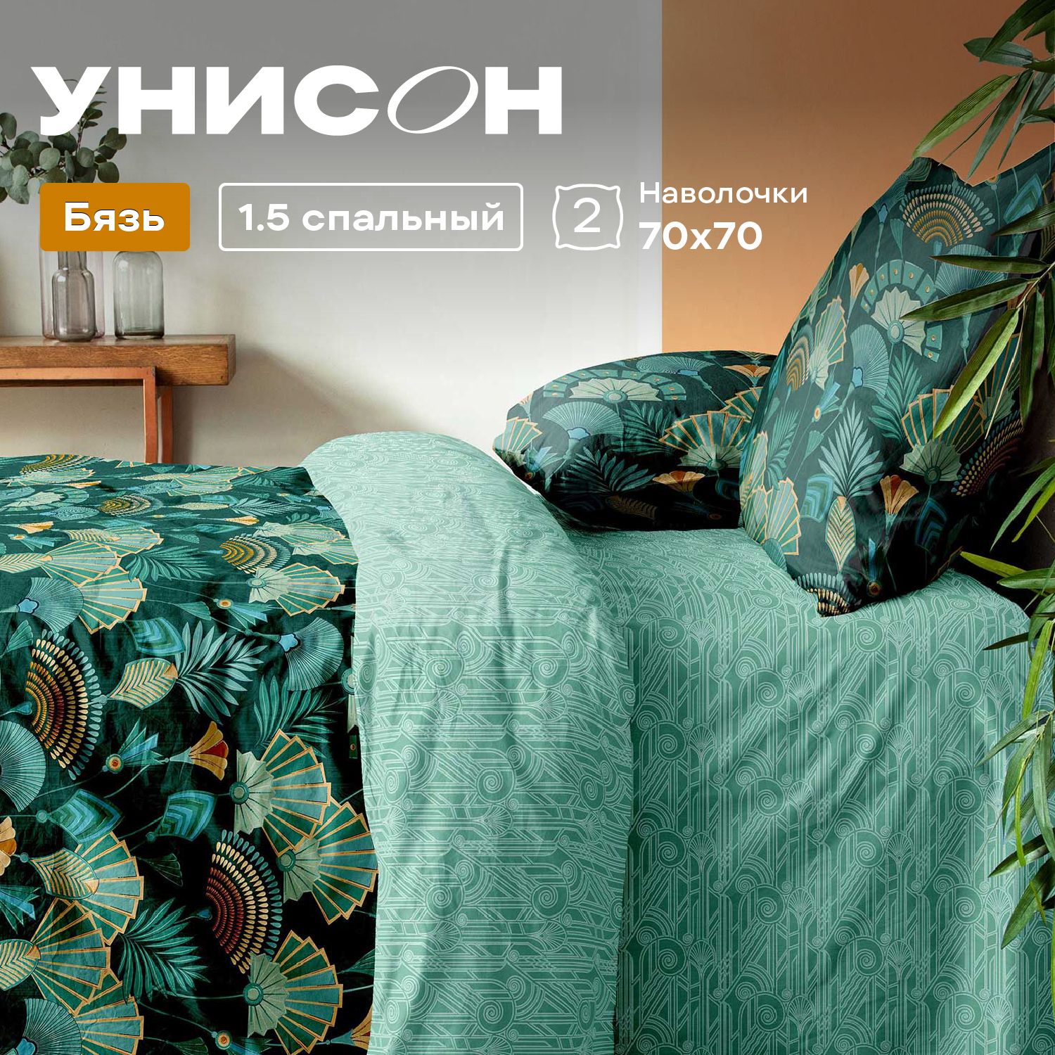 

КПБ 1.5 бязь Унисон (70х70) 27084-1/27085-1 Gatsby, Унисон бязь