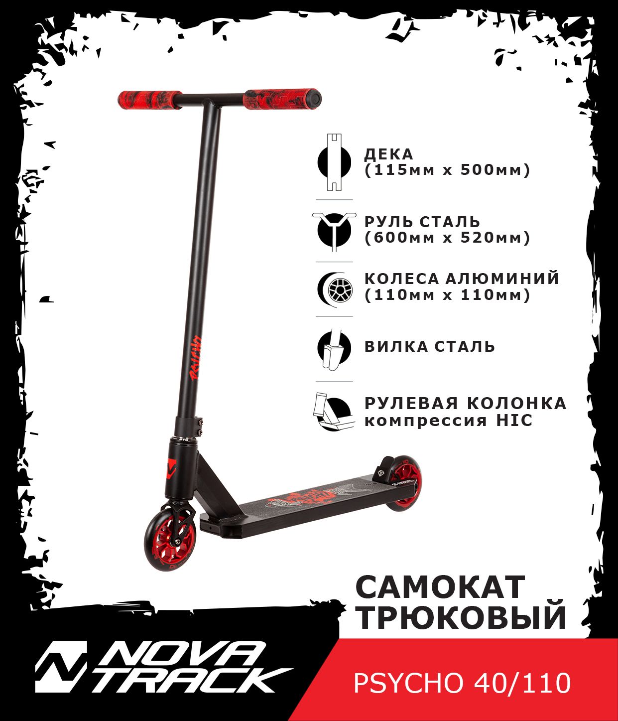 Самокат Novatrack Psycho 40/110 серебристый