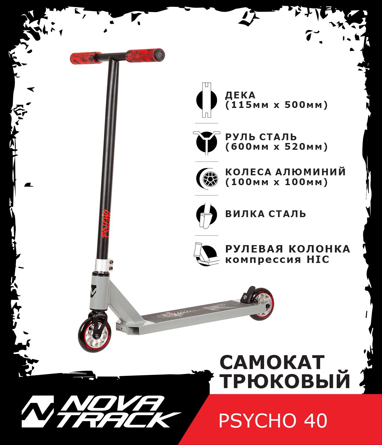 

Самокат Novatrack Psycho 40/100 серый, трюковый PSYCHO серый