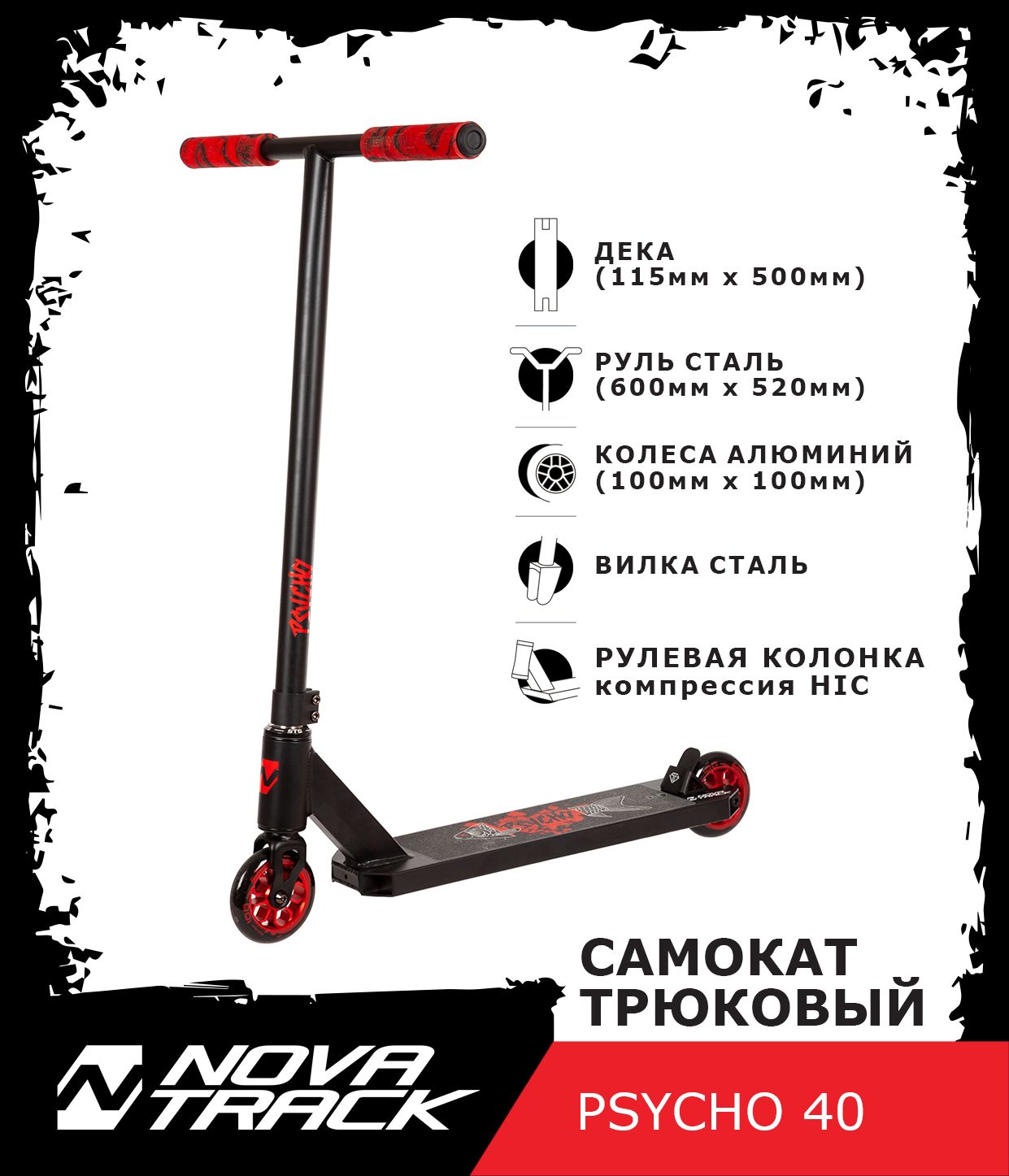 

Самокат Novatrack Psycho 40/100 черный, трюковый PSYCHO черный