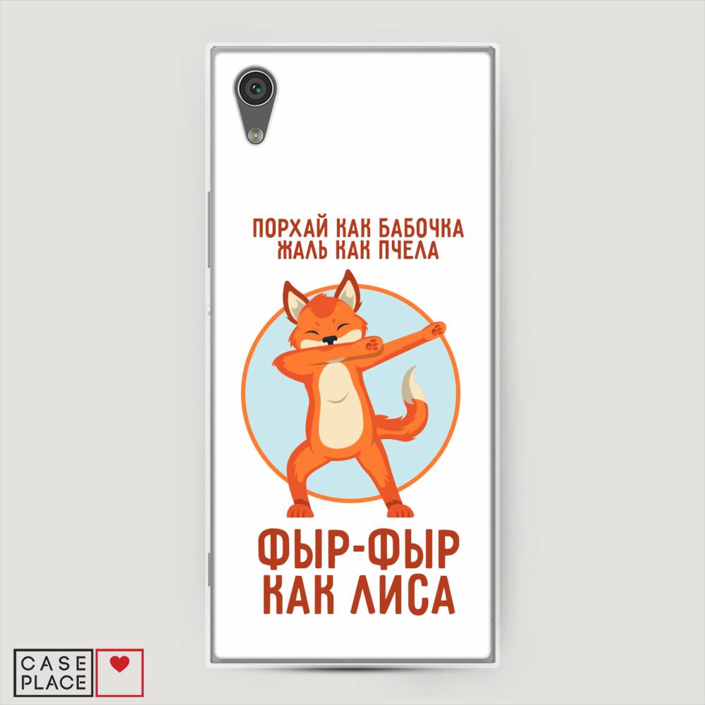 

Чехол Awog на Sony Xperia L1 "Фыр-фыр как лиса", Разноцветный, 52550-2