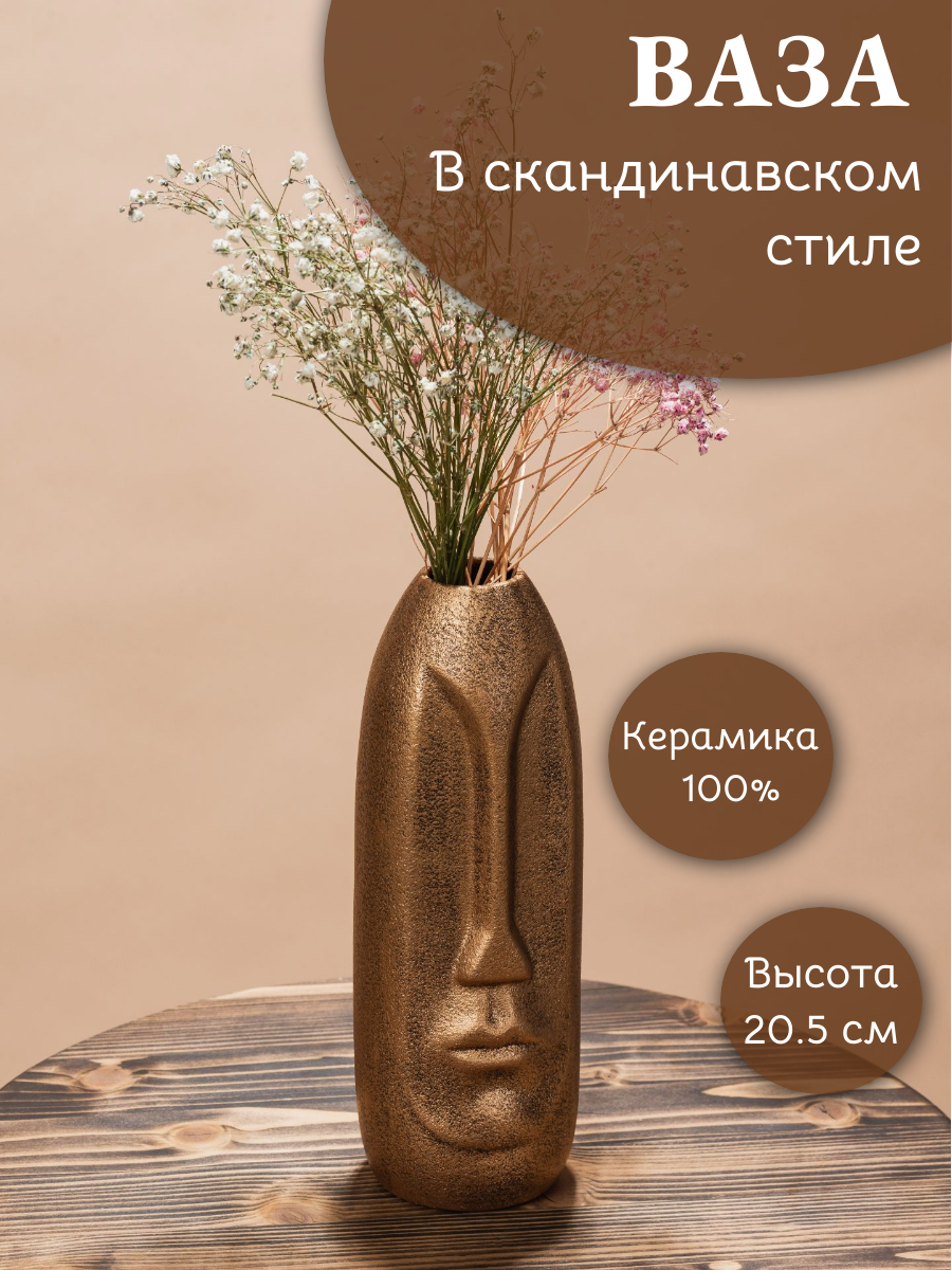 

Ваза Lavochkashop керамика лицо Антик для сухоцветов 20.5 см, Ваза керамика лицо Антик декор для сухоцветов 20.5 см