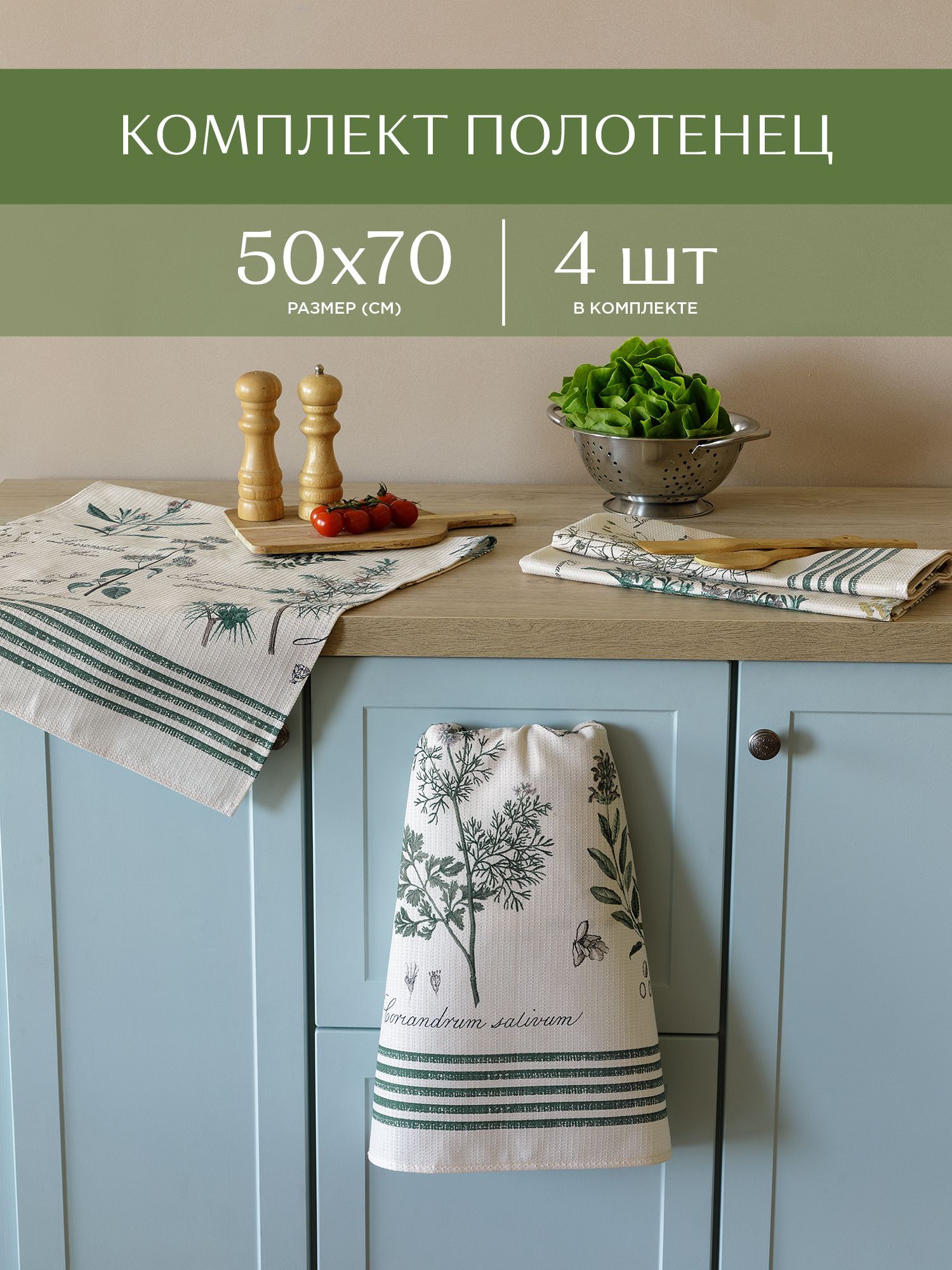 

Комплект вафельных полотенец 50х70 (4 шт.) Унисон 33090-3 Botanica, Белый, Унисон213