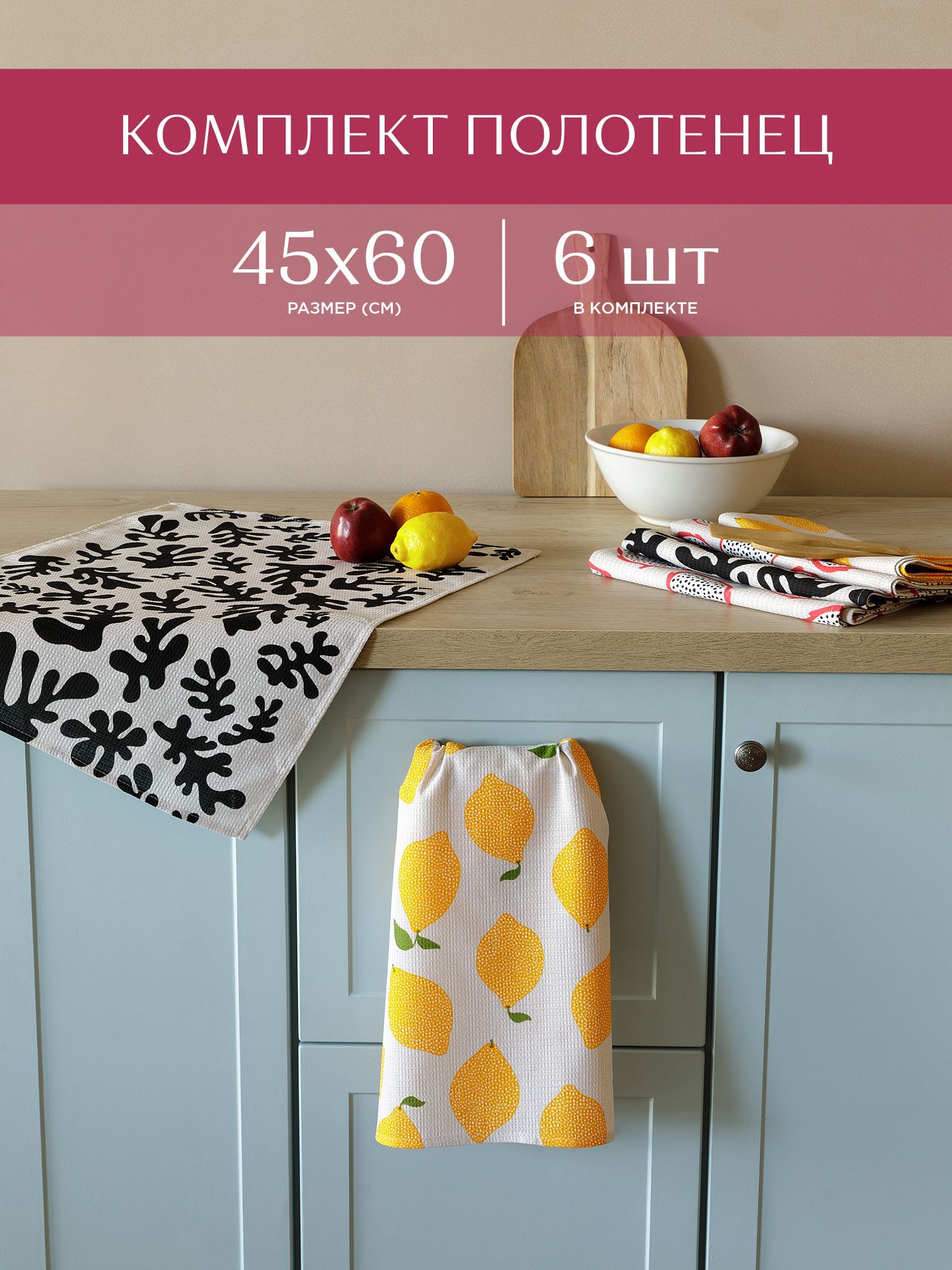 

Комплект вафельных полотенец 45х60 (6 шт.) Унисон 33158-1 Colorful fruit, Белый, Унисон213