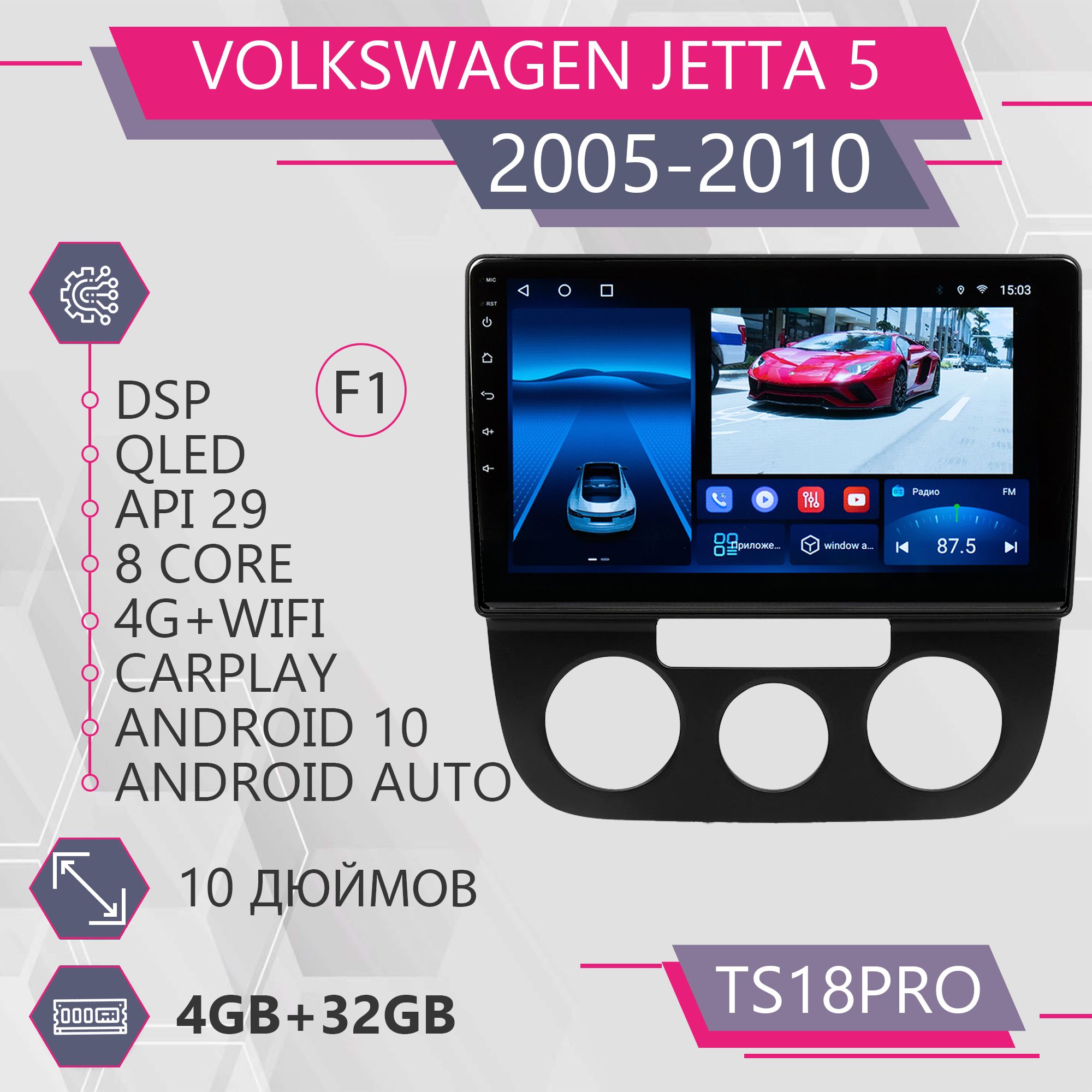 Магнитола Точка Звука TS18Pro для Volkswagen Jetta 5 Фольксваген Комплект F1 432GB 1999900₽