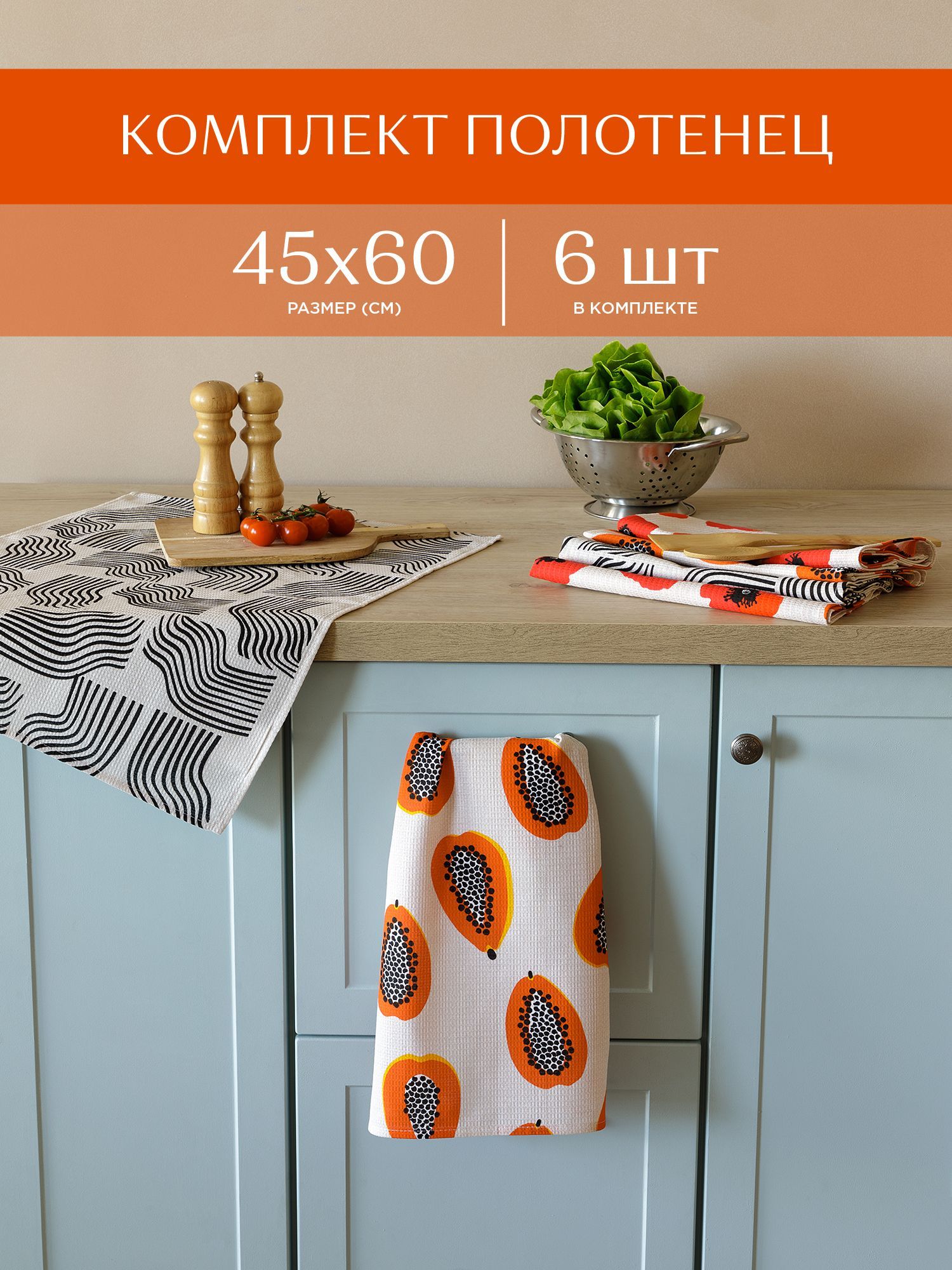 

Комплект вафельных полотенец 45х60 (6 шт.) Унисон 33157-1 Papaya fields, Белый