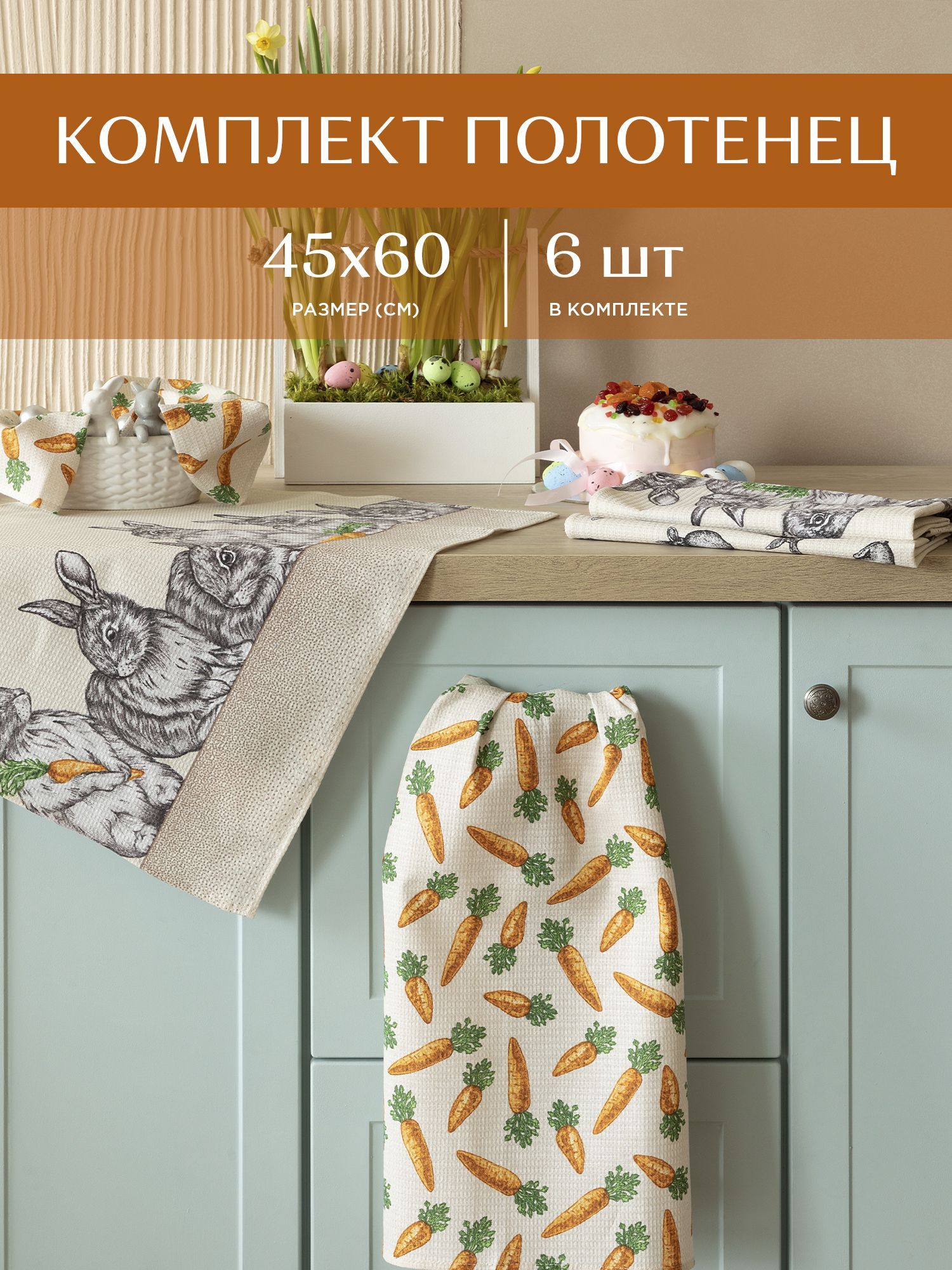 

Комплект вафельных полотенец 45х60 (6 шт.) Унисон 33140-1 Rabbit valley, Белый, Унисон213