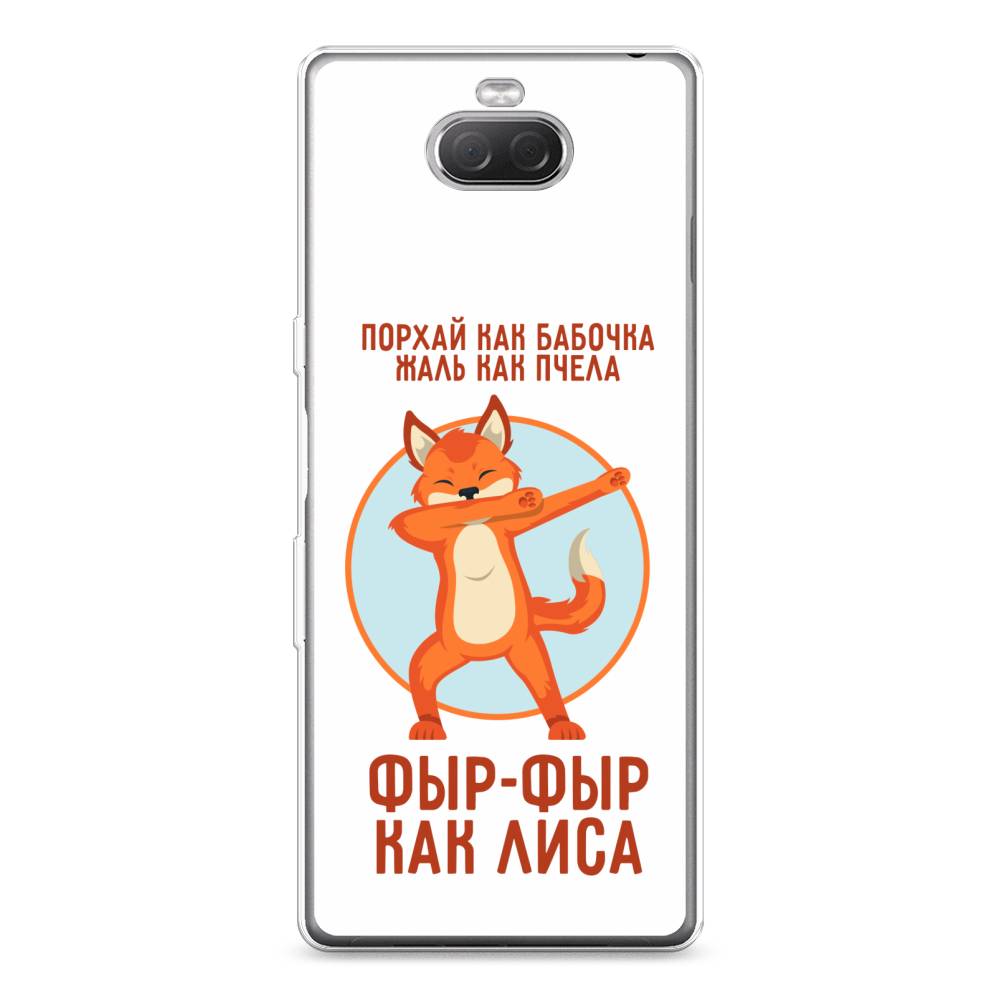 

Силиконовый чехол "Фыр-фыр как лиса" на Sony Xperia 10 Plus, 54150-2