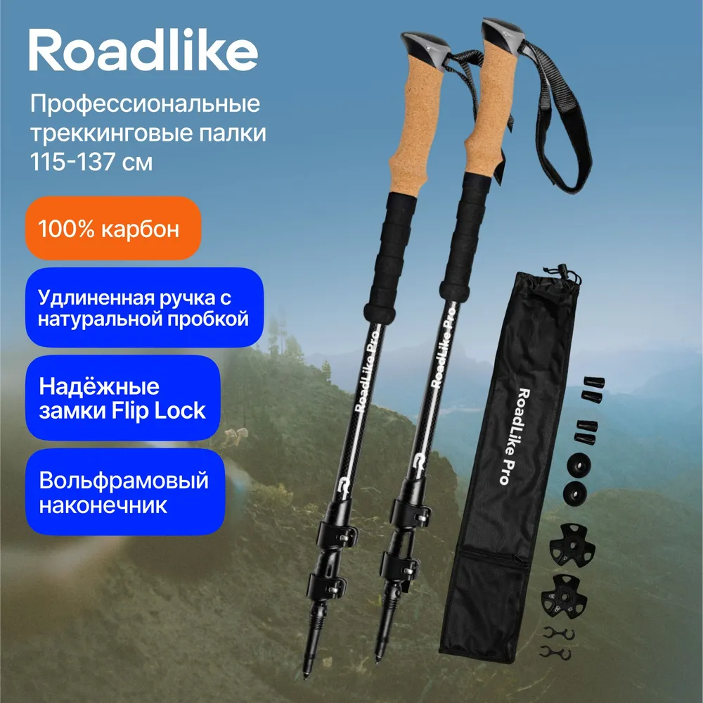 Палки для скандинавской ходьбы RoadLike Carbon черные 62-137 см 7848₽