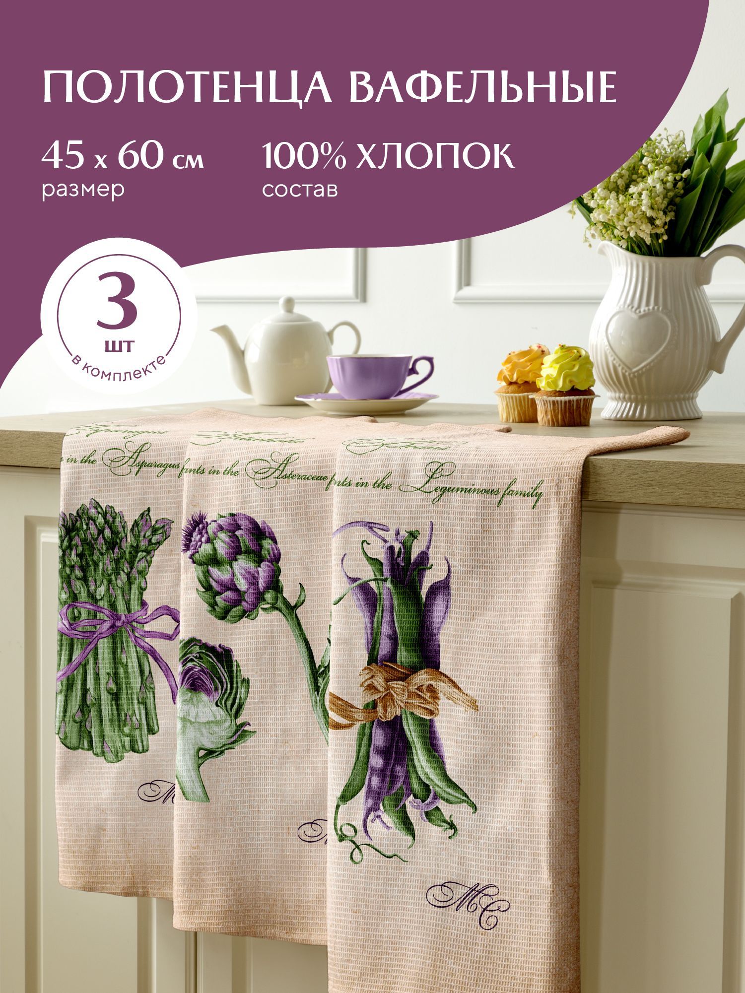 

Комплект вафельных полотенец 45х60 (3 шт.) Mia Cara 30541-1 Asparagus, Бежевый, Mia Cara219