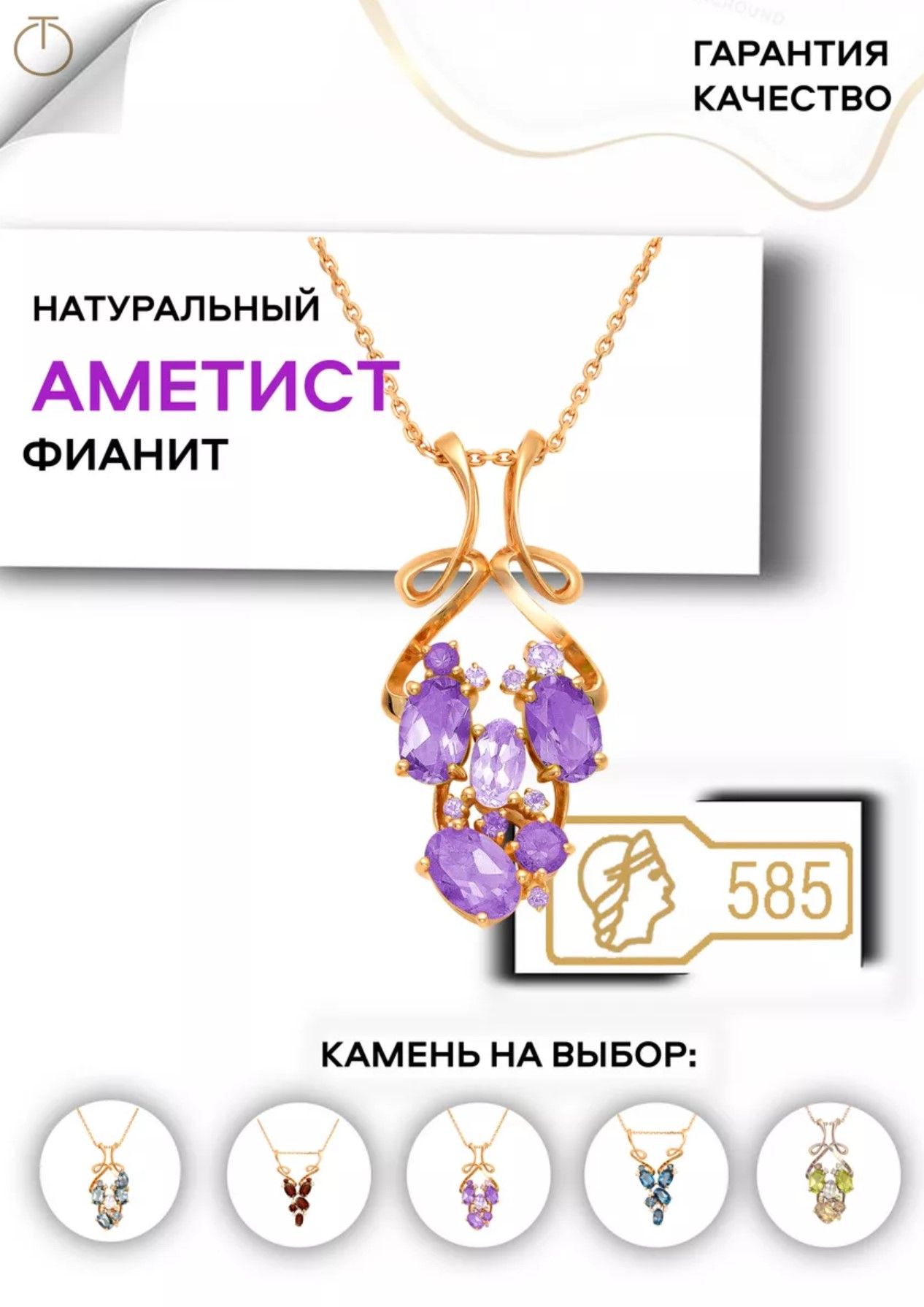 

Кулон из золота Ювелирные традиции П-2054, аметист, П-2054