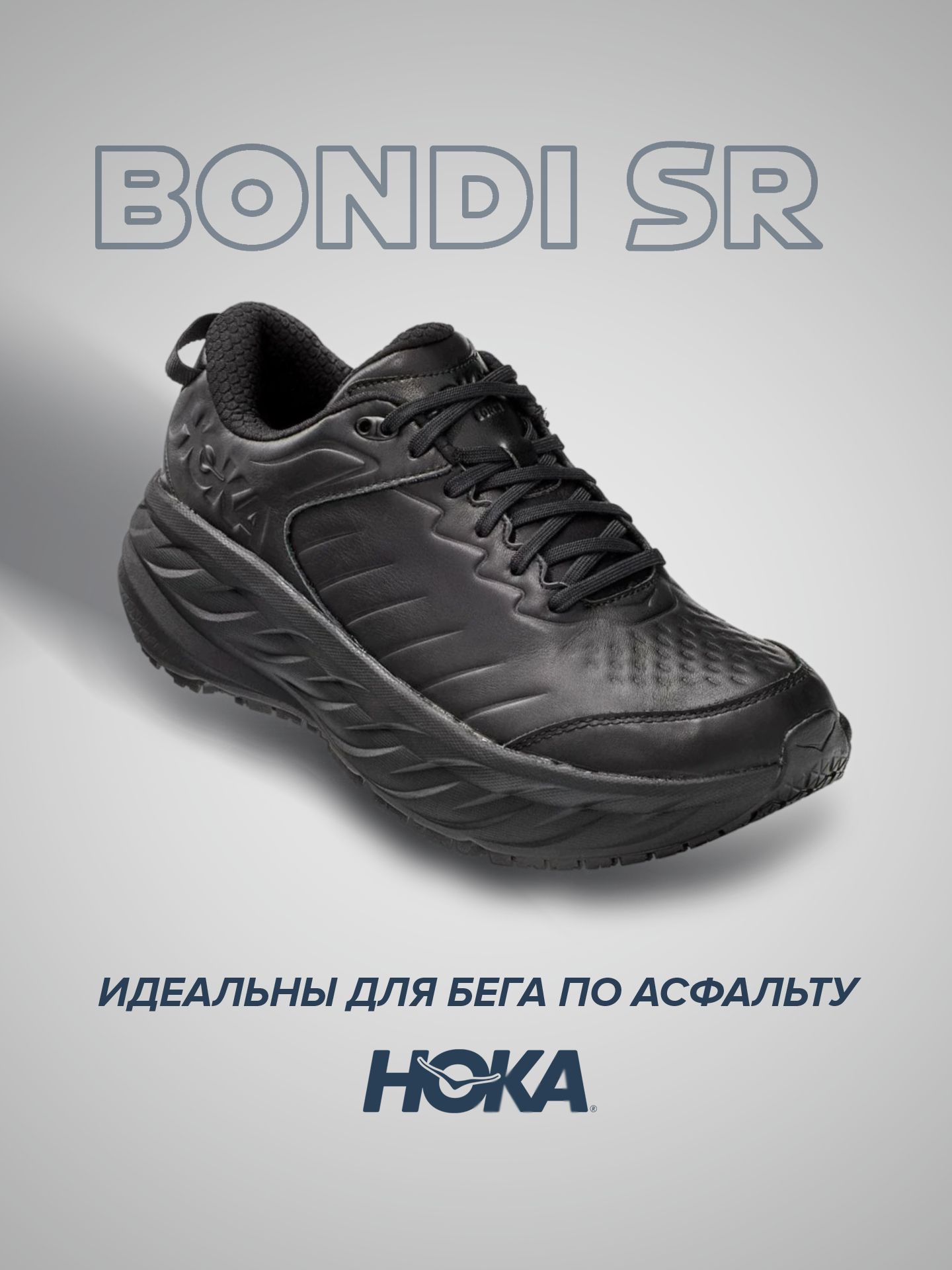 

Кроссовки унисекс Hoka Bondi черные 10.5 US, Черный, Bondi SR