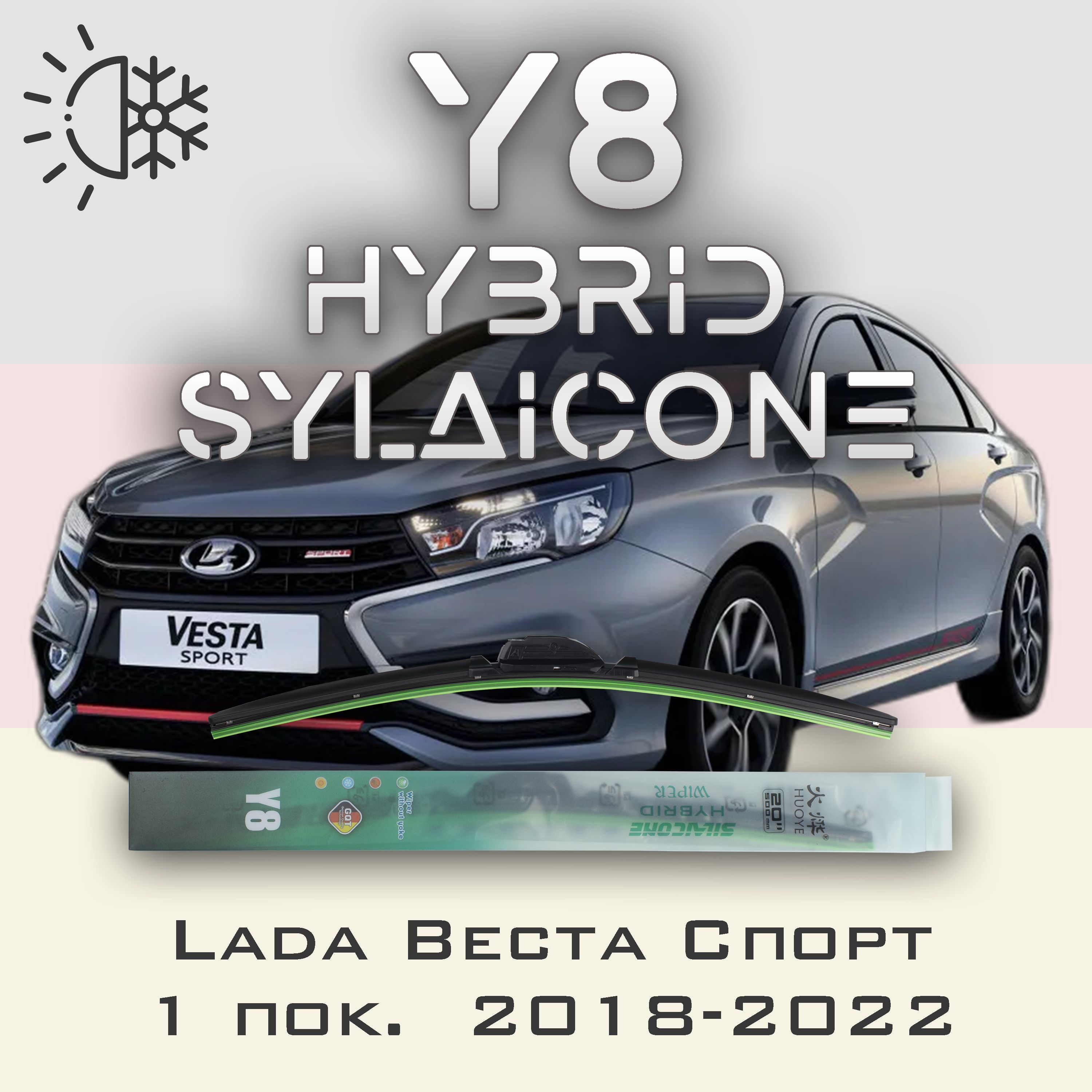 

Комплект щеток стеклоочистителя HUOYE Y8 для Лада Веста Спорт 1 пок. 2018-2022, Y8