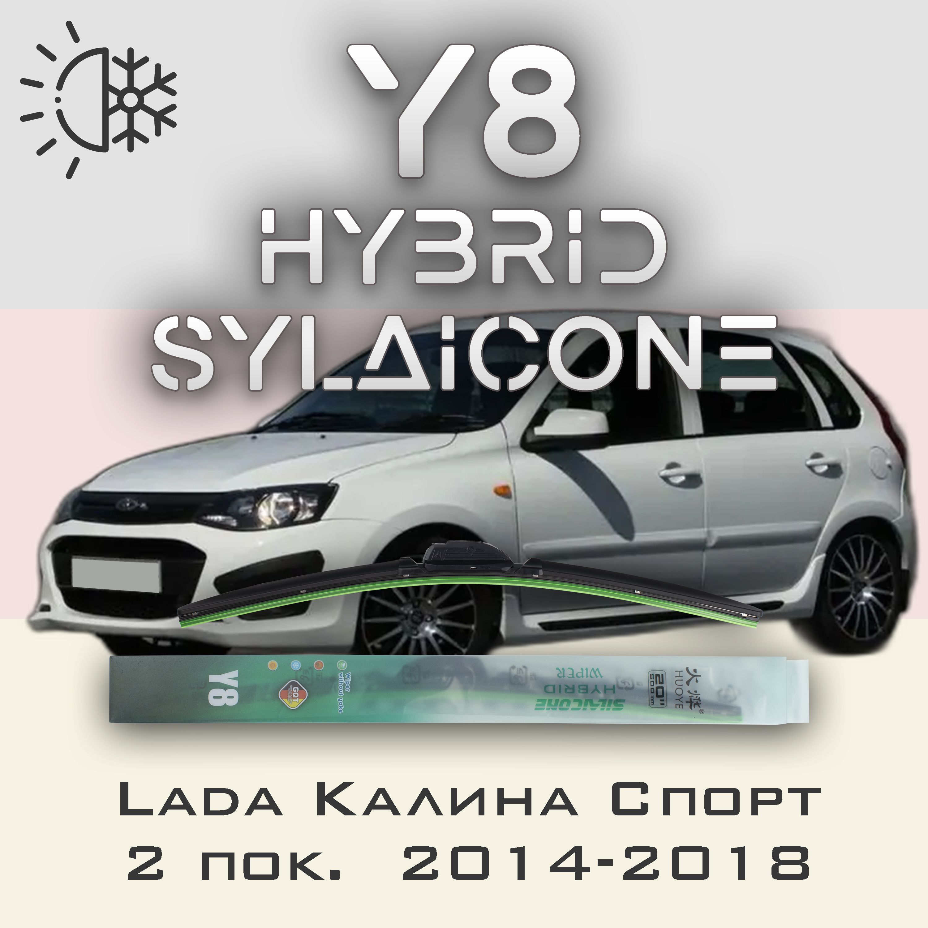 

Комплект щеток стеклоочистителя HUOYE Y8 для Лада Калина Спорт 2 пок. 2014-2018, Y8