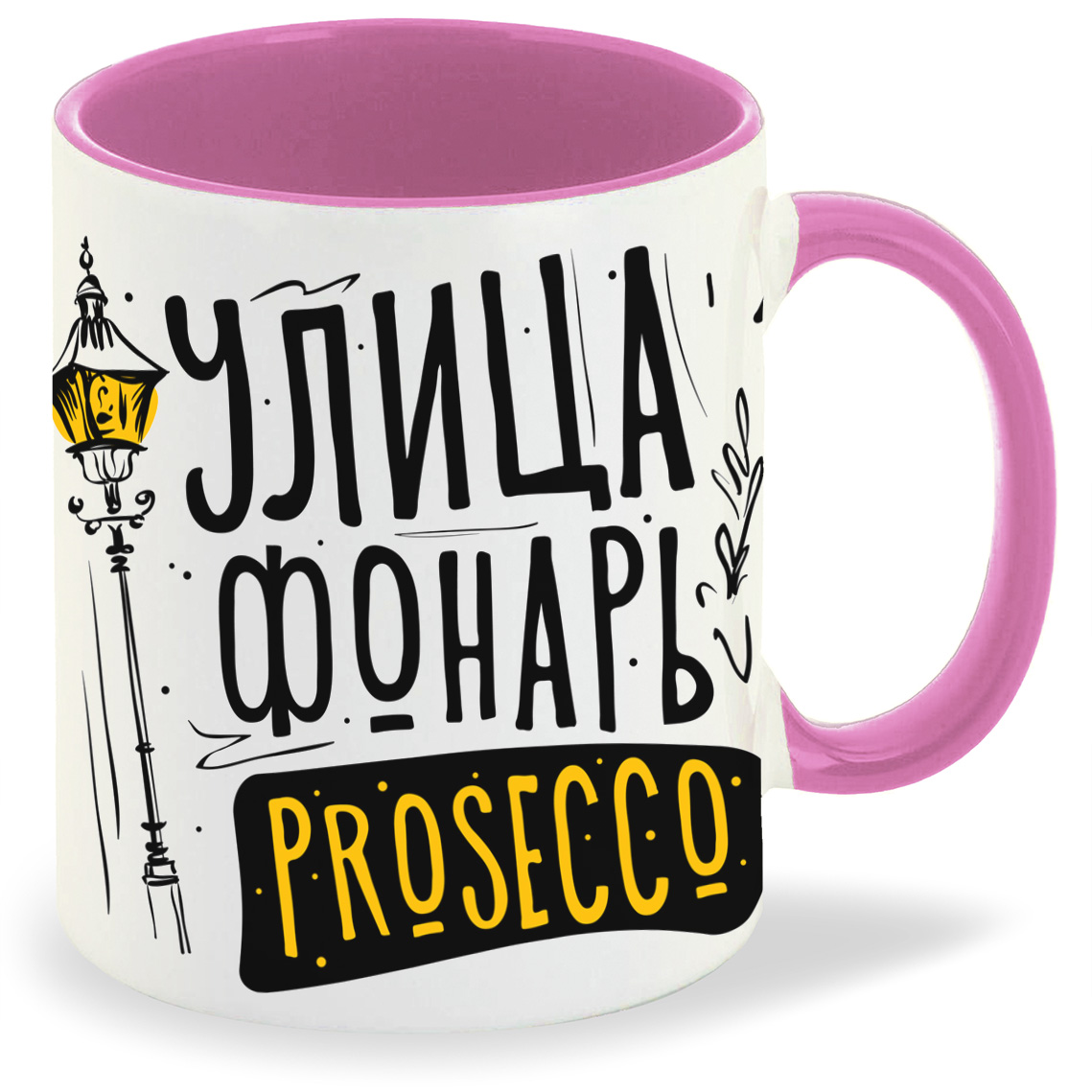 

Кружка CoolPodarok Прикол УлицаФонарь Prosecco, Прикол УлицаФонарь Prosecco