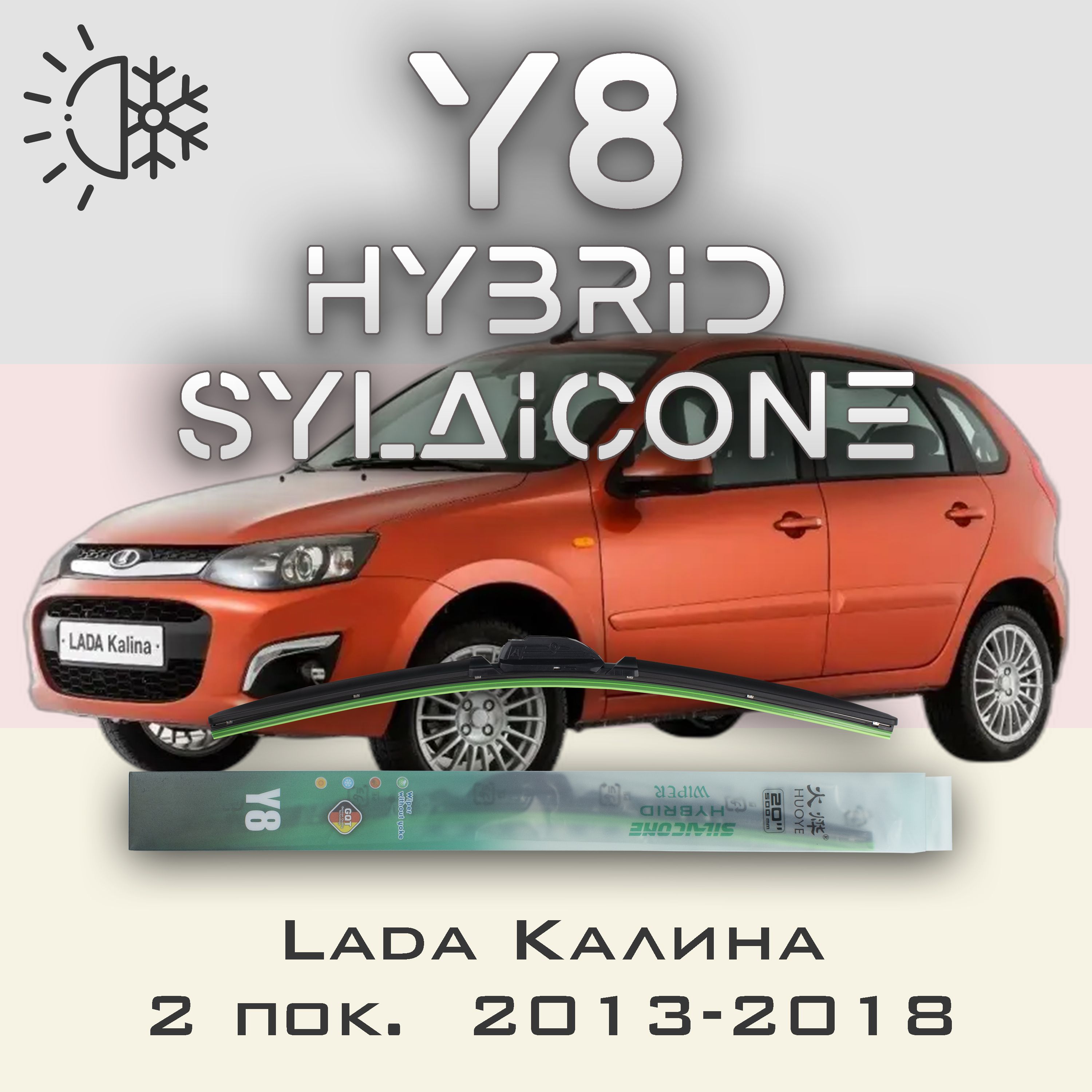 

Комплект щеток стеклоочистителя HUOYE Y8 для Лада Калина 2 пок. 2013-2018, Y8
