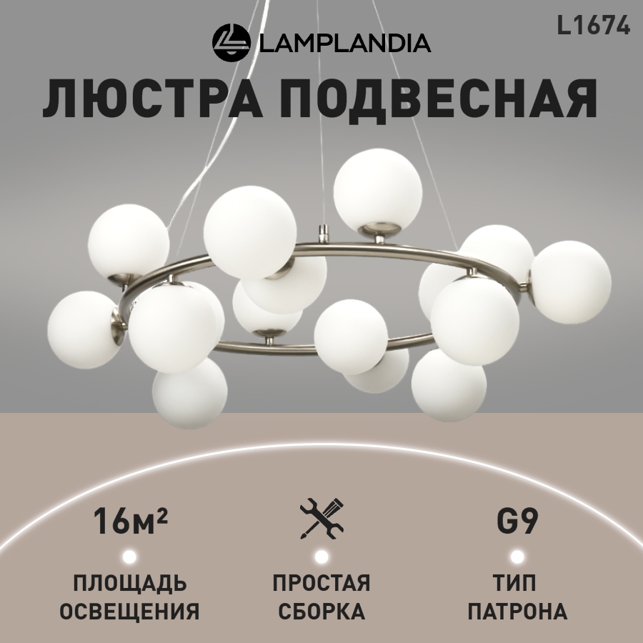 

Люстра подвесная Lamplandia L1674 CYCLE NICKEL SMALL, G9х16 макс 5Вт, L1674