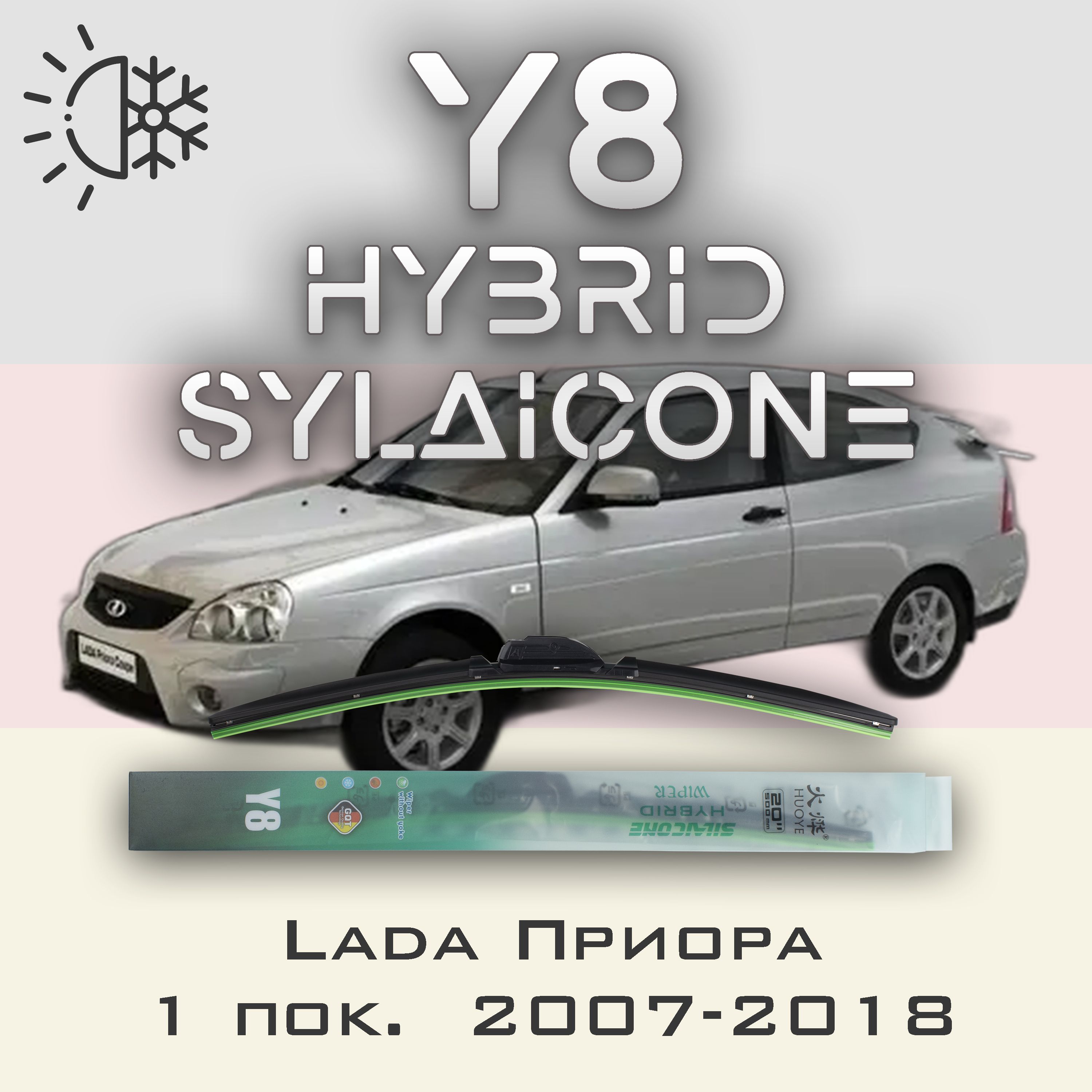 

Комплект щеток стеклоочистителя HUOYE Y8 для Лада Приора 1 пок. 2007-2018, Y8